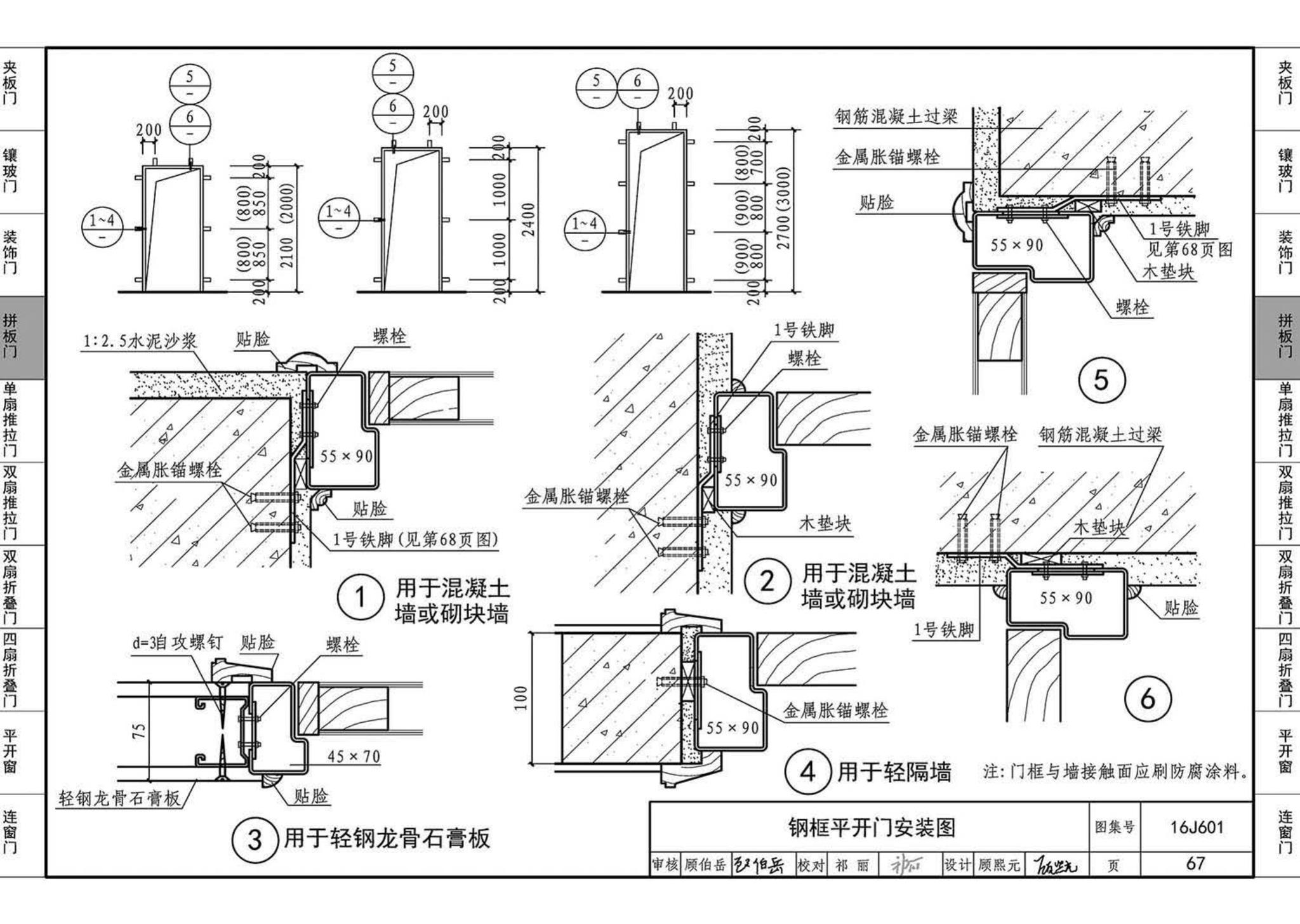 16J601--木门窗