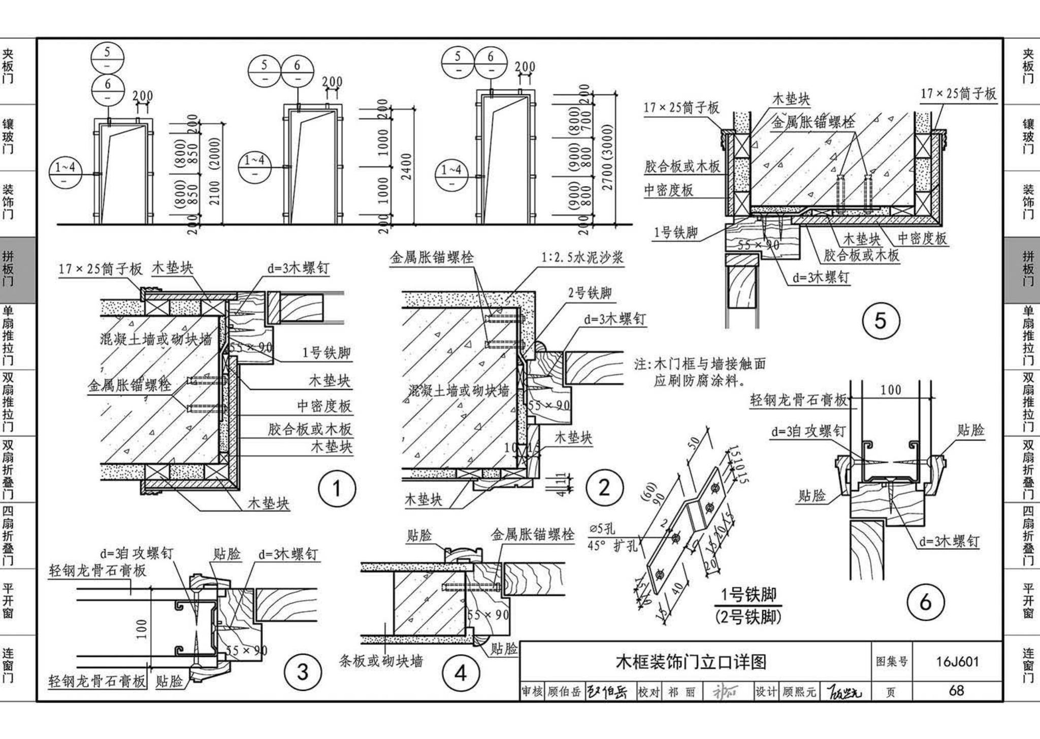 16J601--木门窗