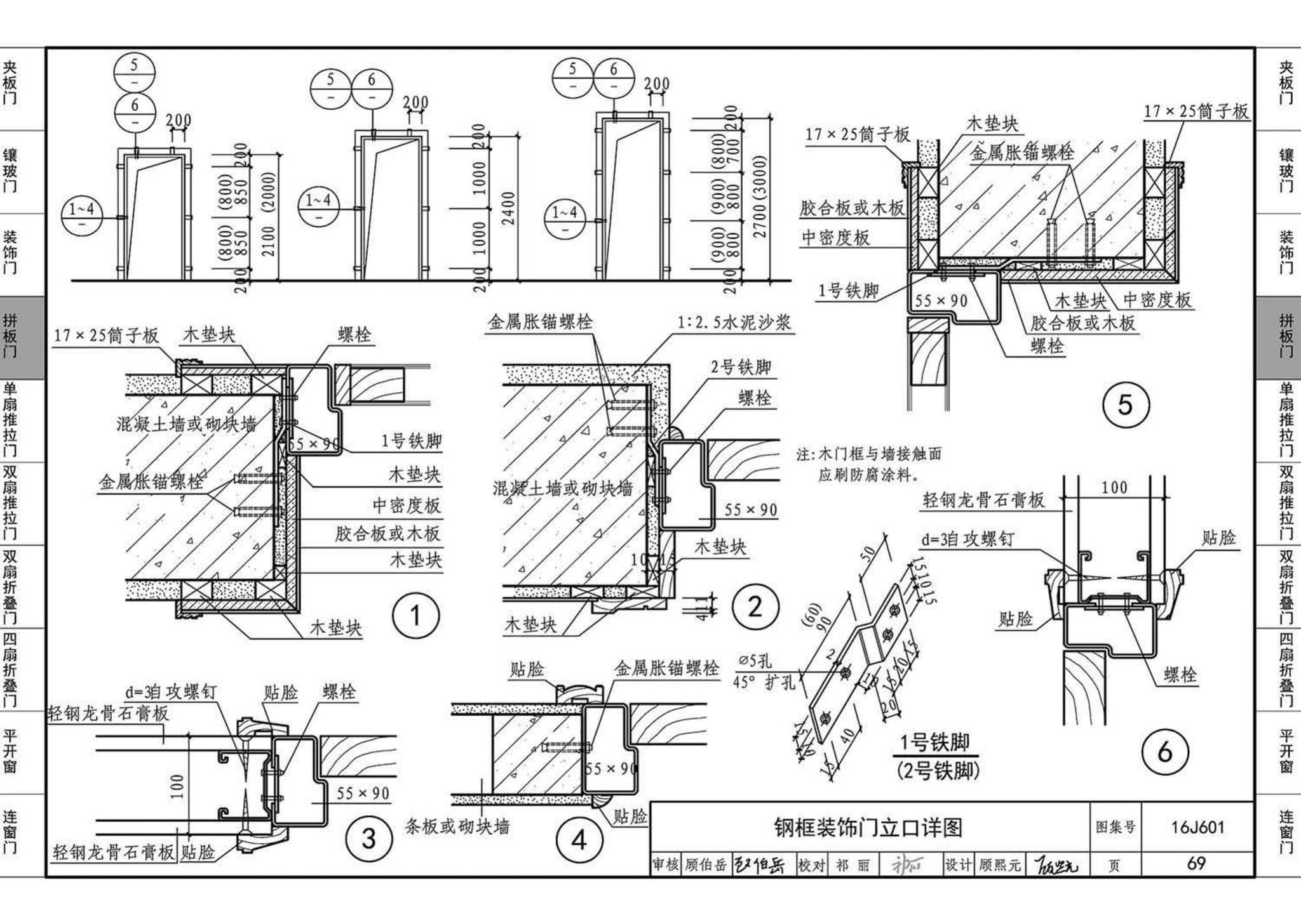 16J601--木门窗