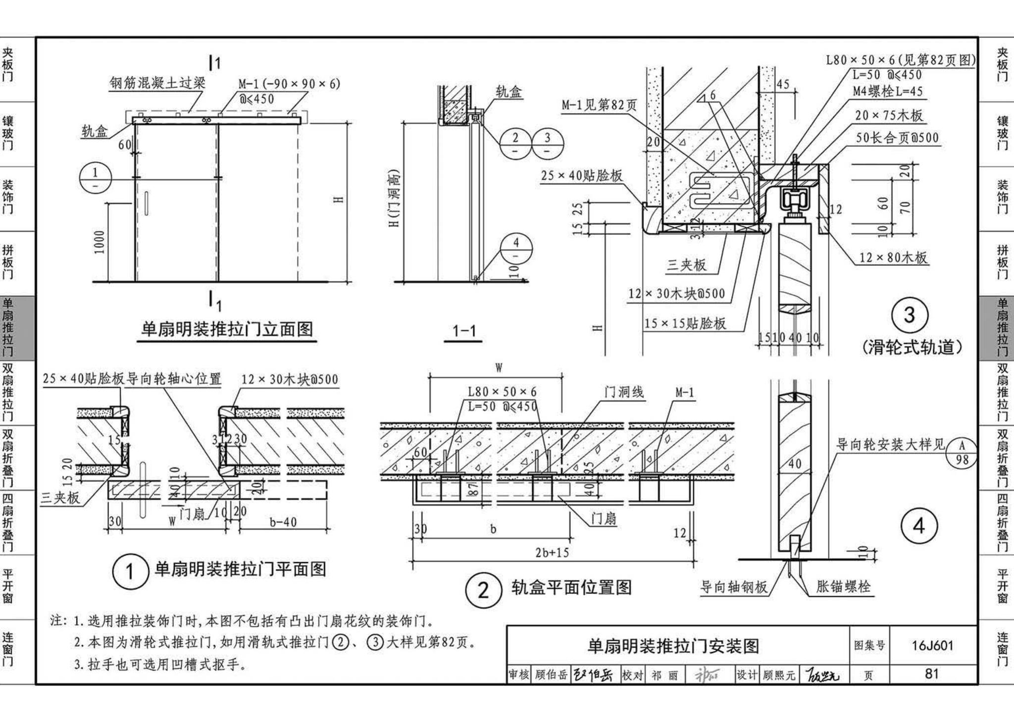 16J601--木门窗