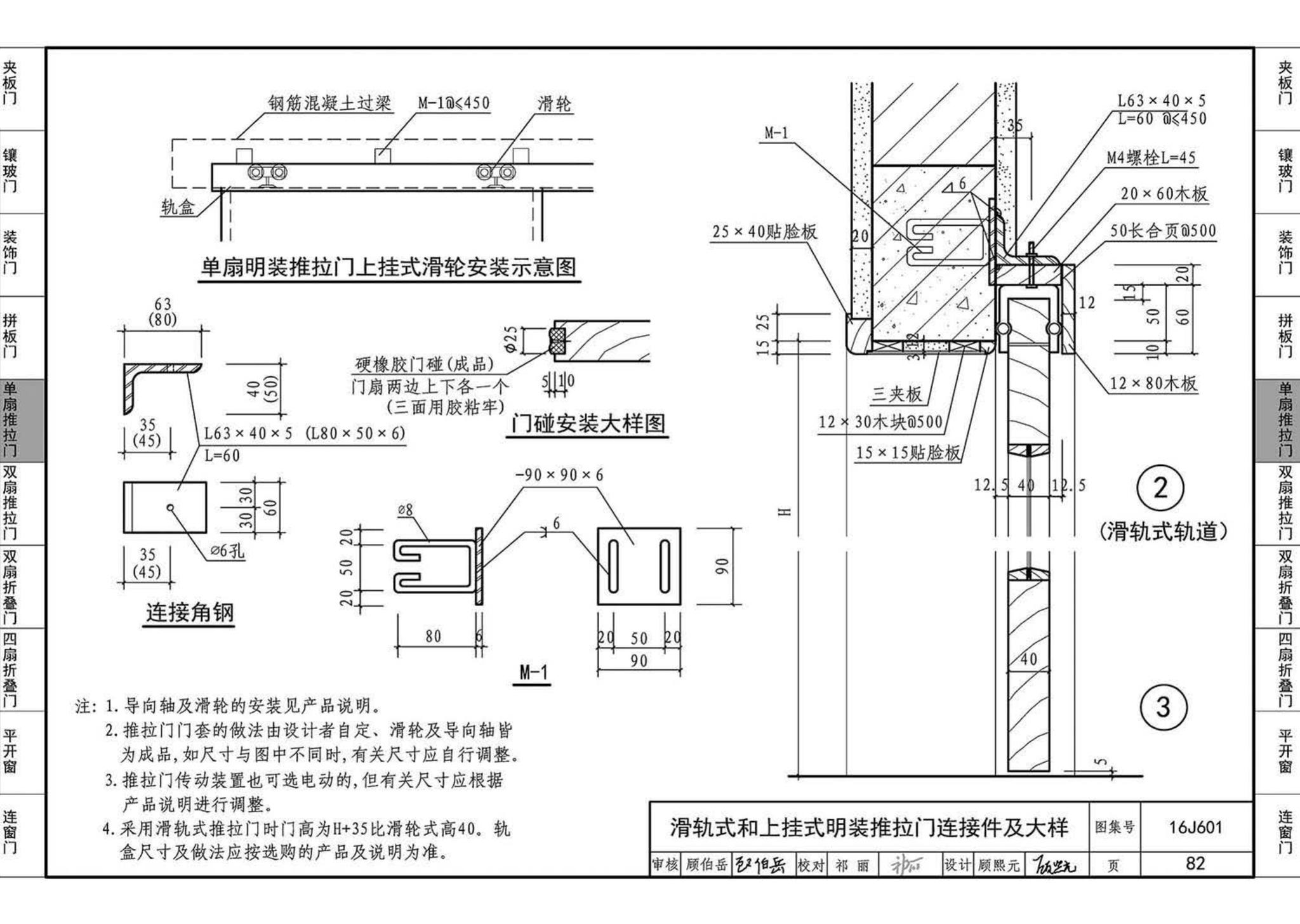 16J601--木门窗