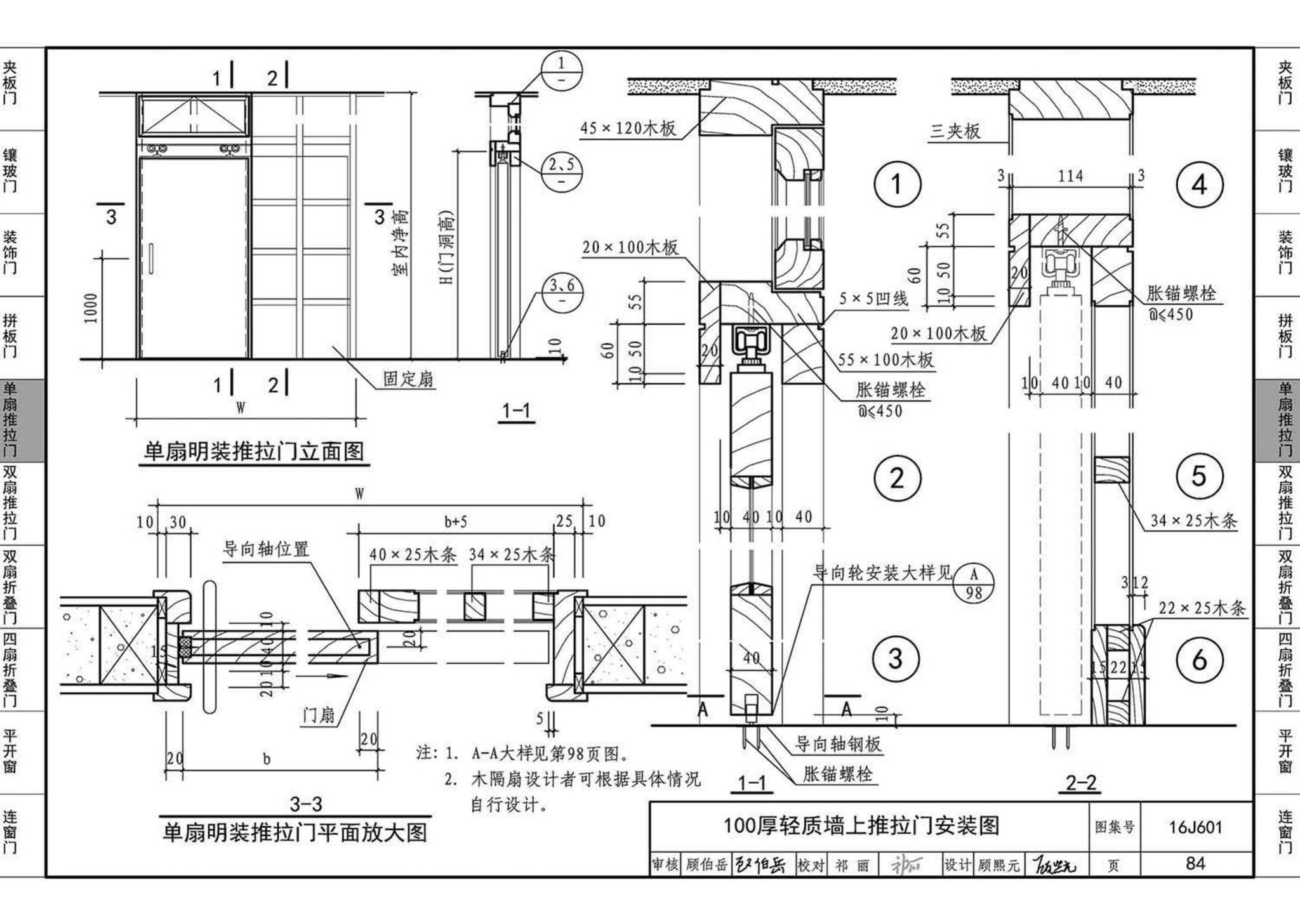 16J601--木门窗