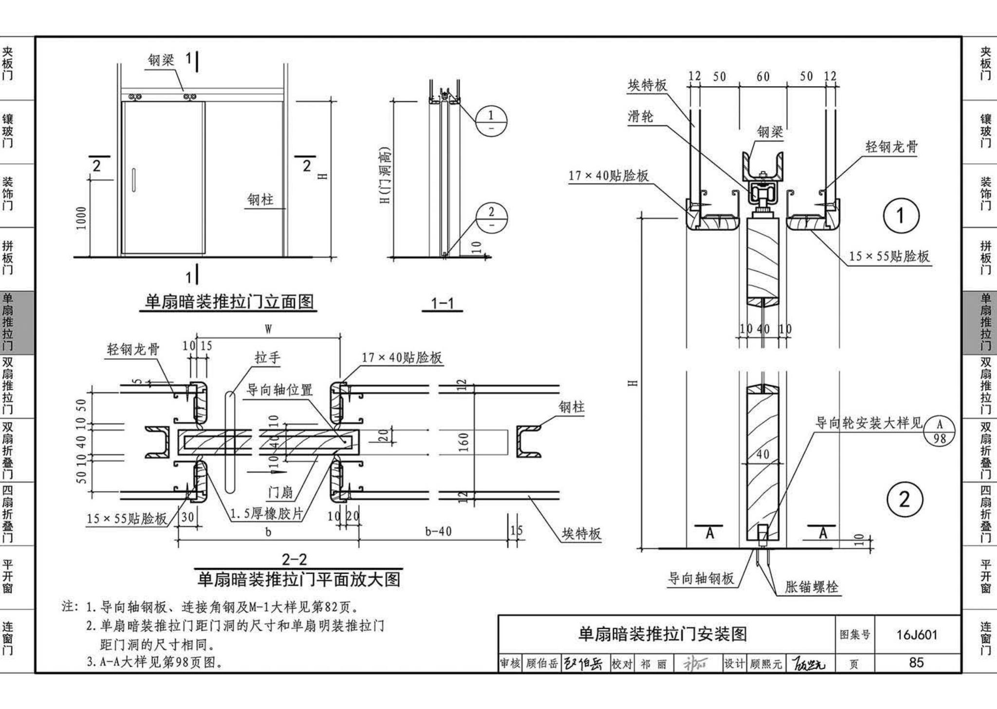 16J601--木门窗