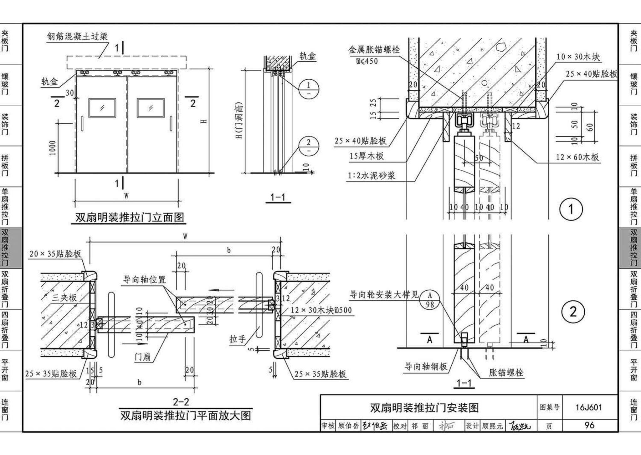 16J601--木门窗