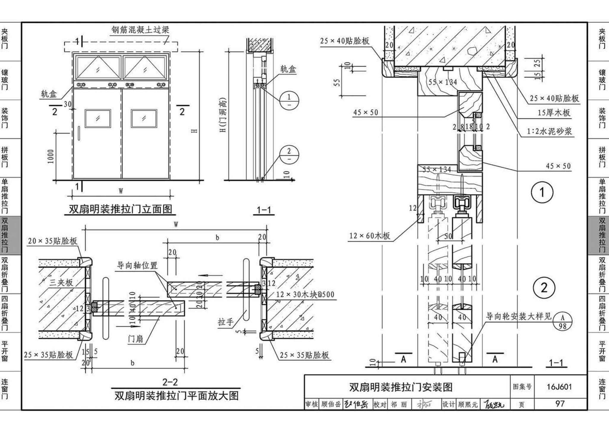 16J601--木门窗