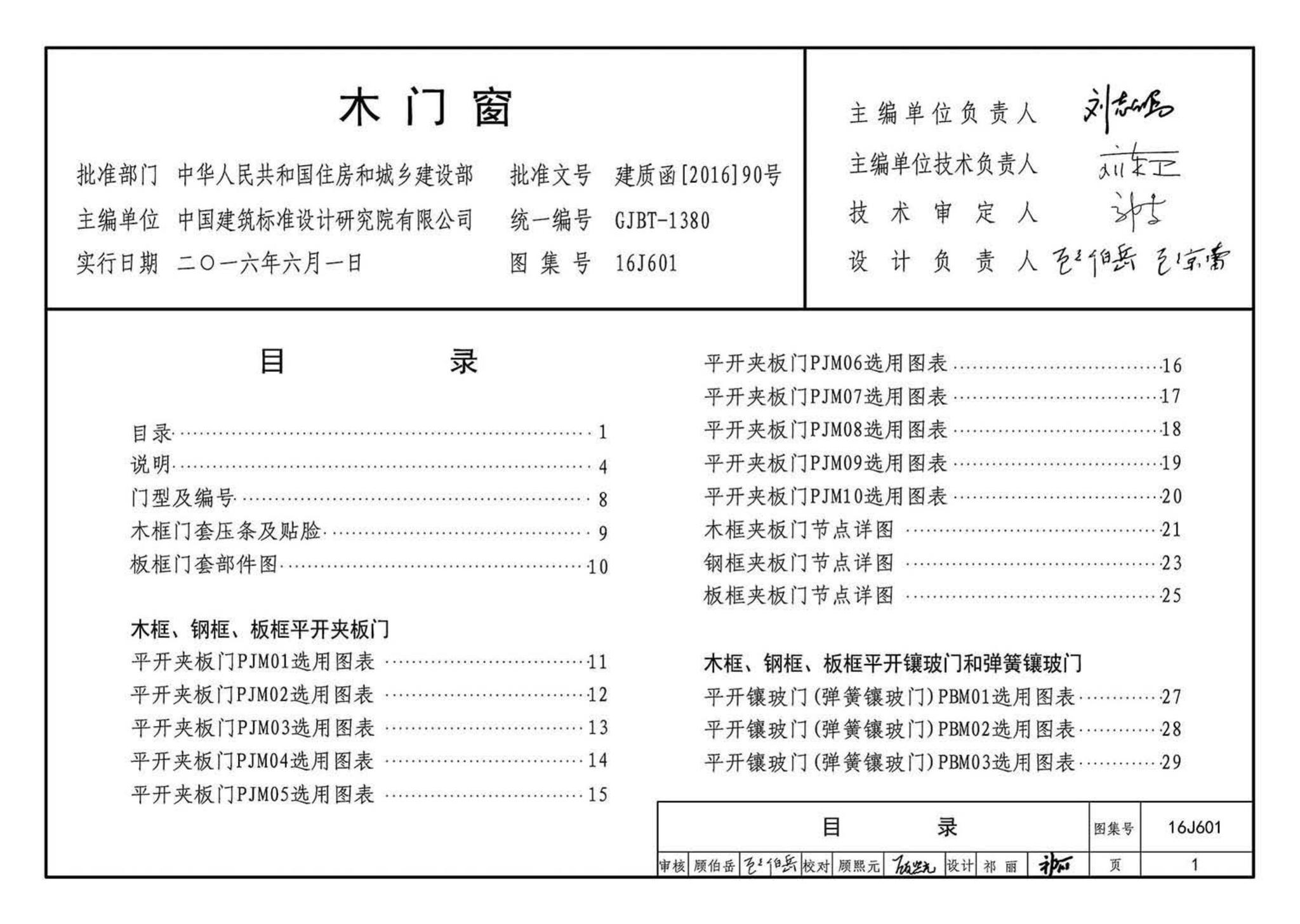 16J601--木门窗