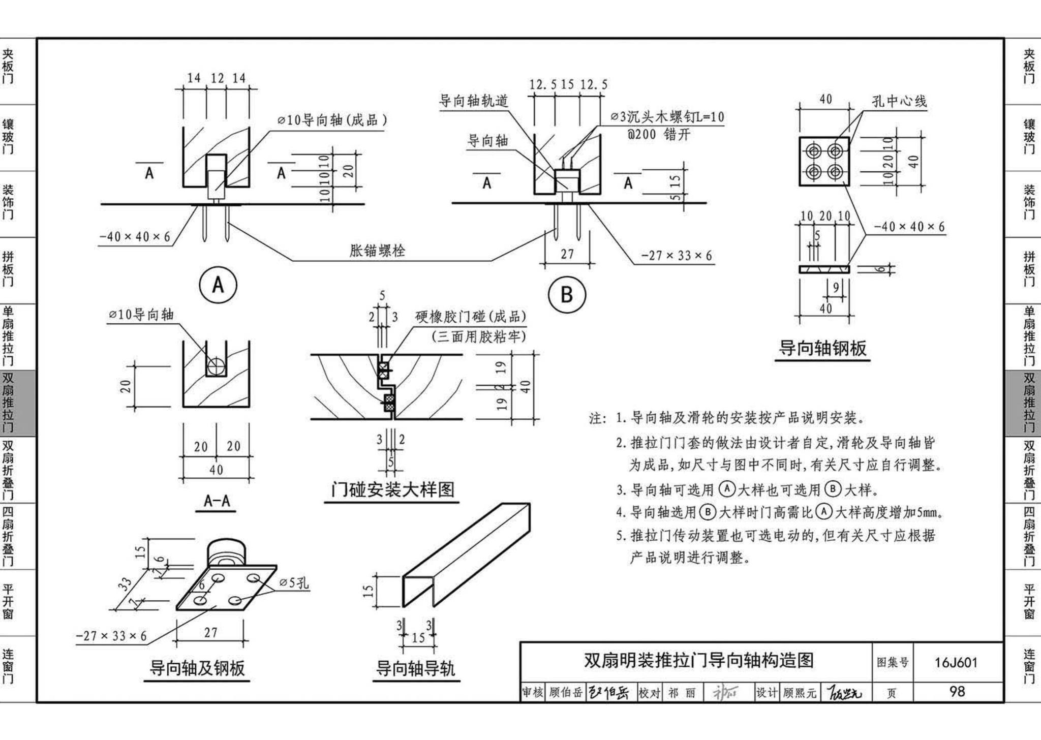 16J601--木门窗