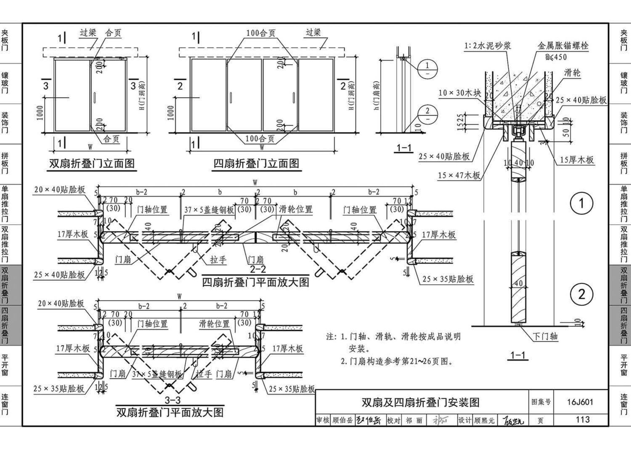 16J601--木门窗