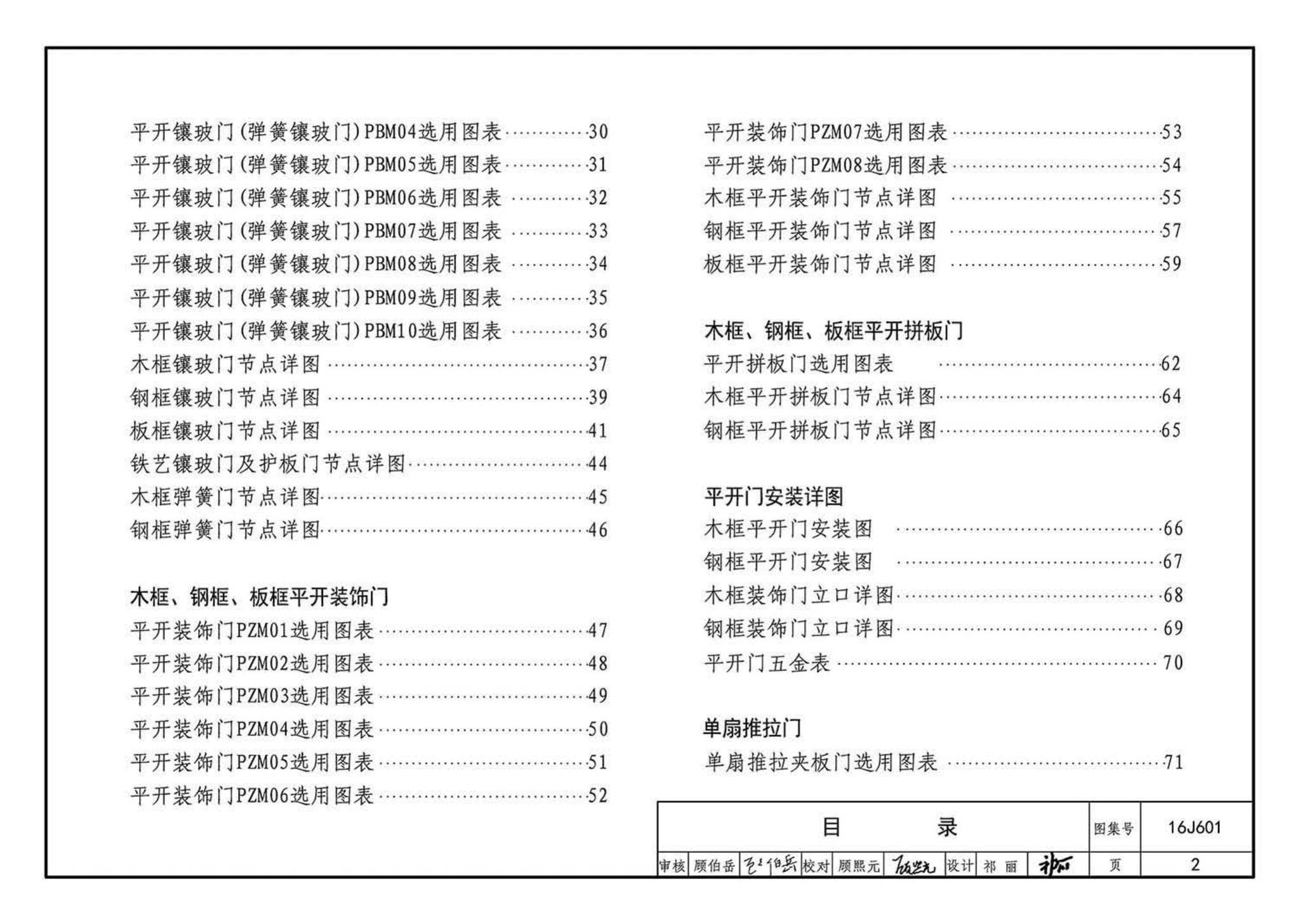 16J601--木门窗