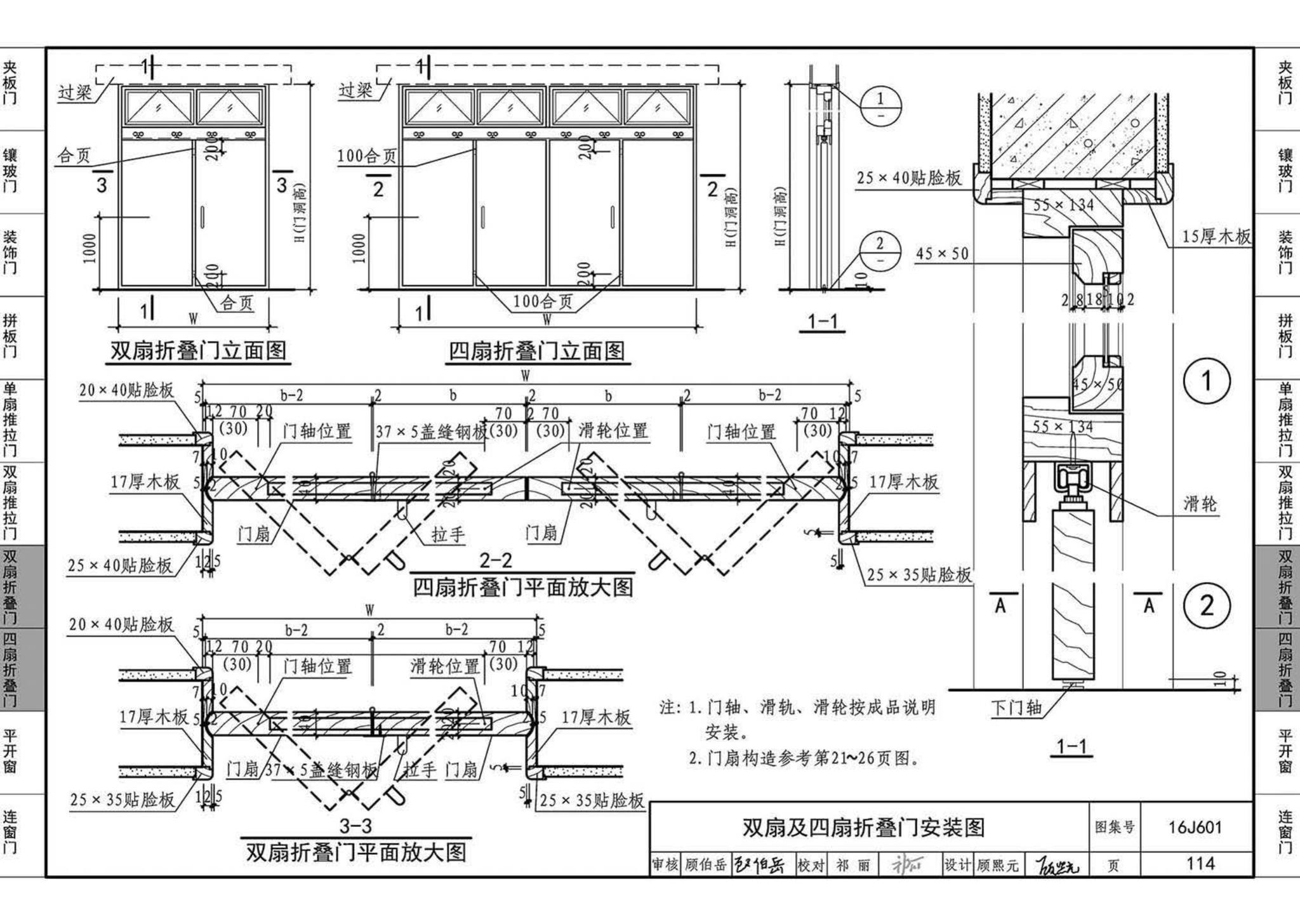 16J601--木门窗