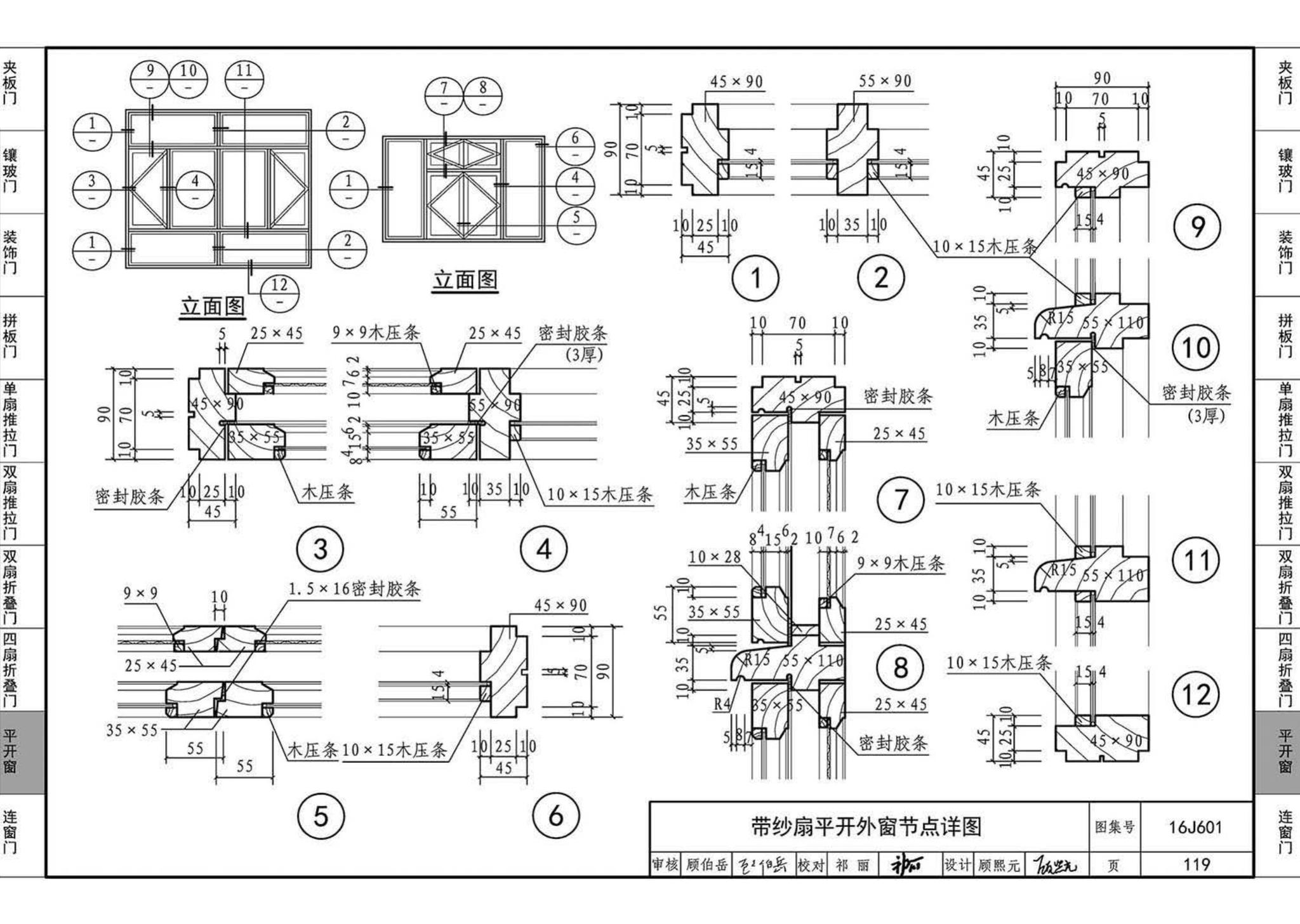 16J601--木门窗