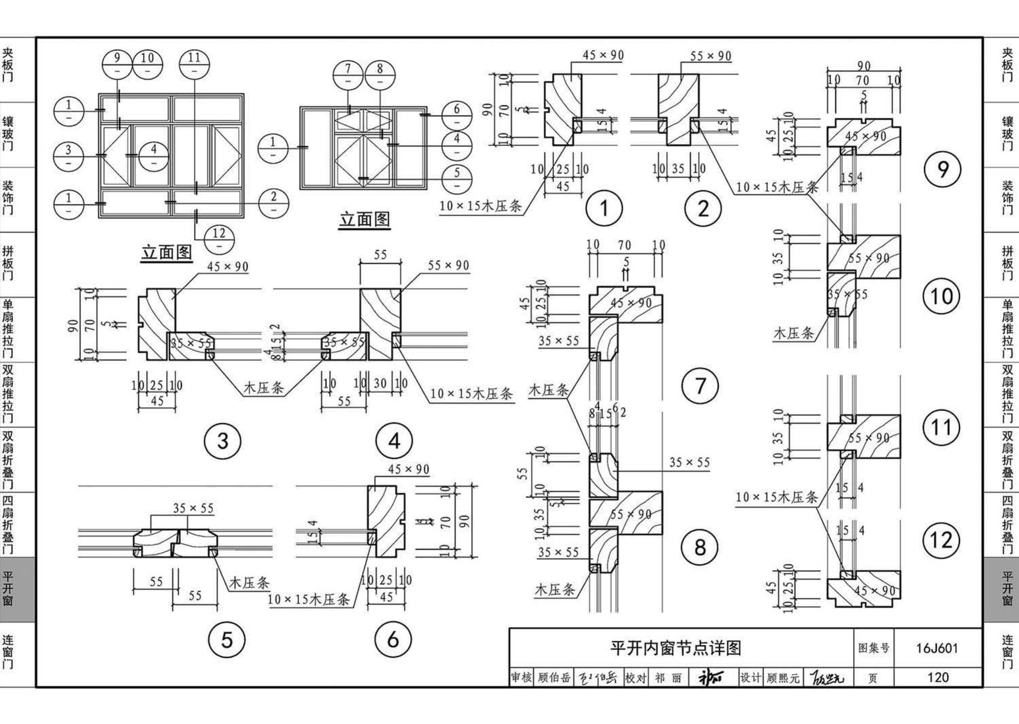 16J601--木门窗