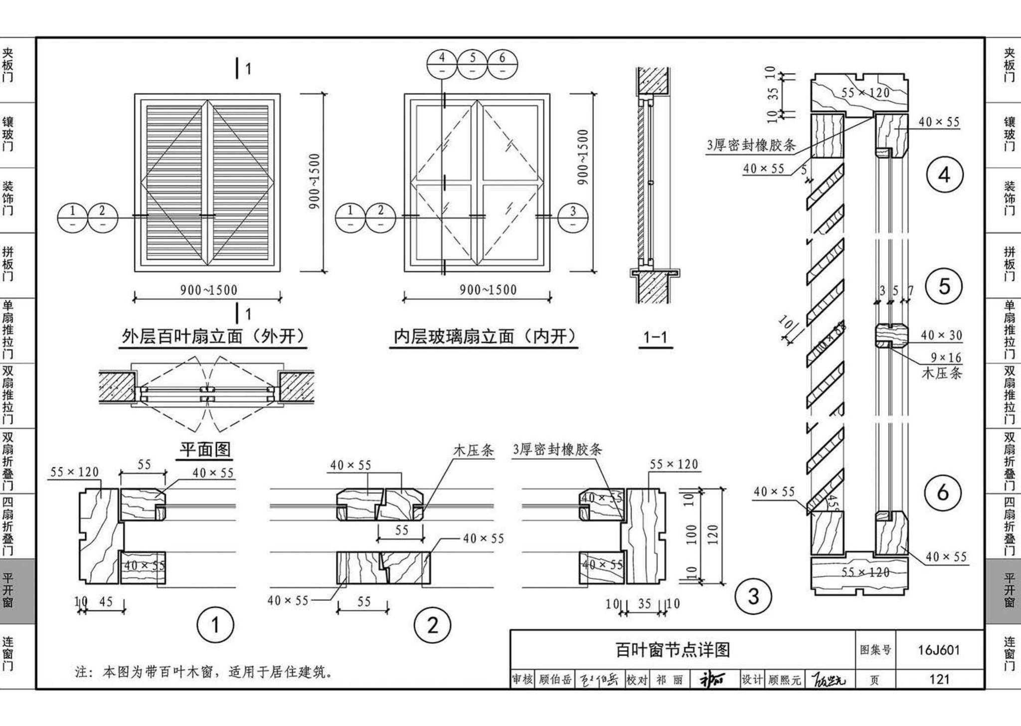 16J601--木门窗