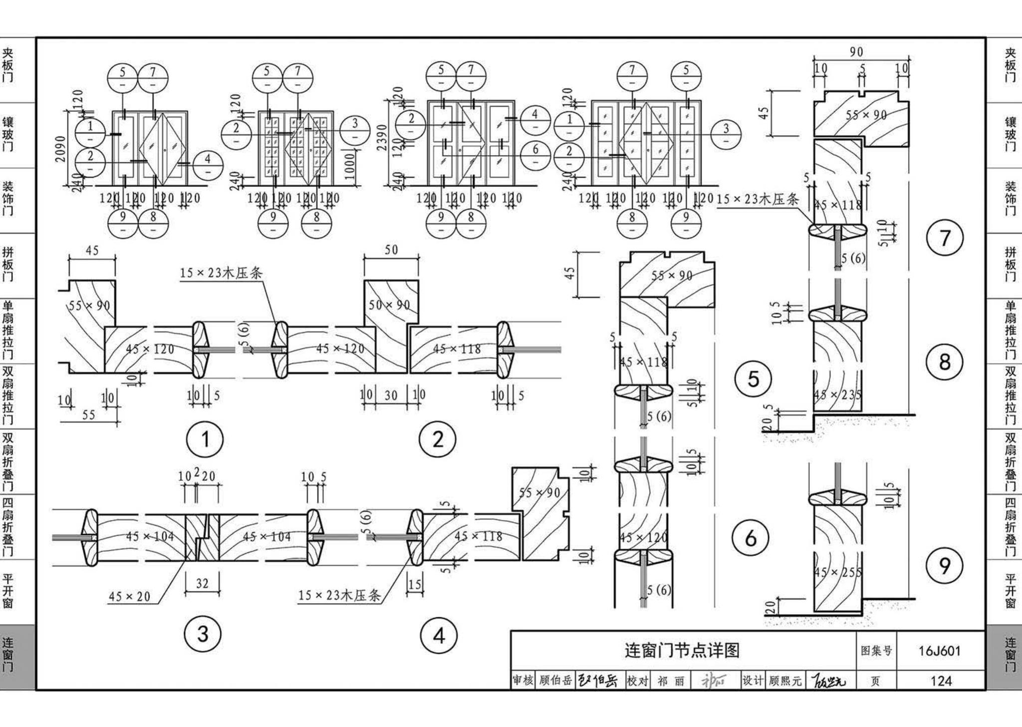 16J601--木门窗