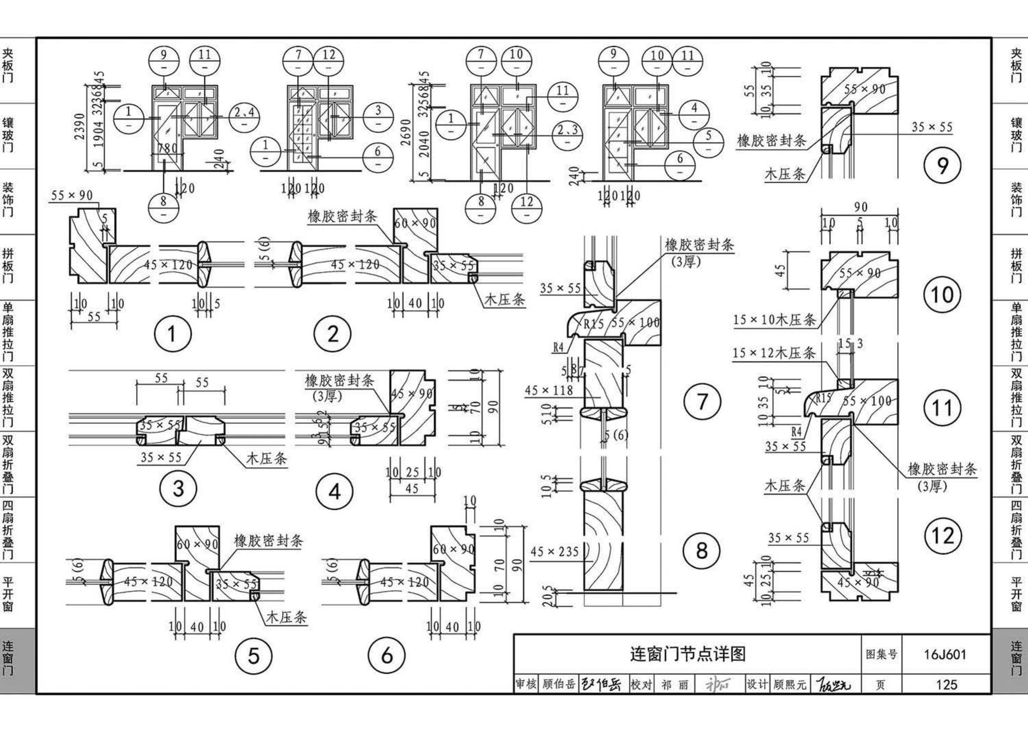 16J601--木门窗