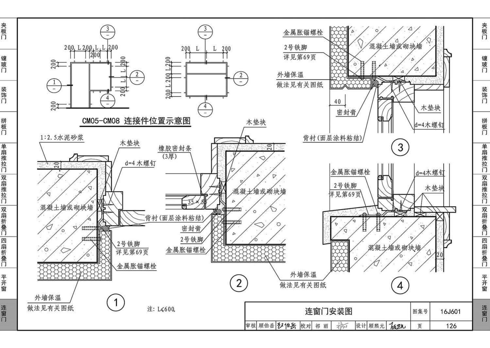 16J601--木门窗