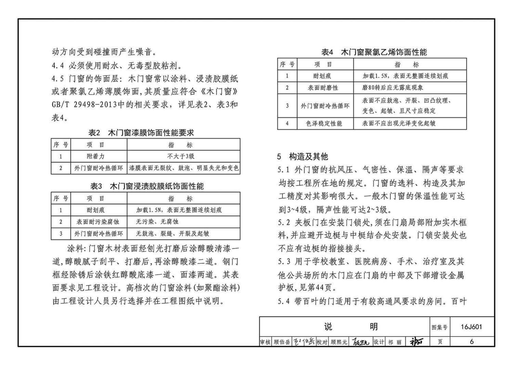 16J601--木门窗