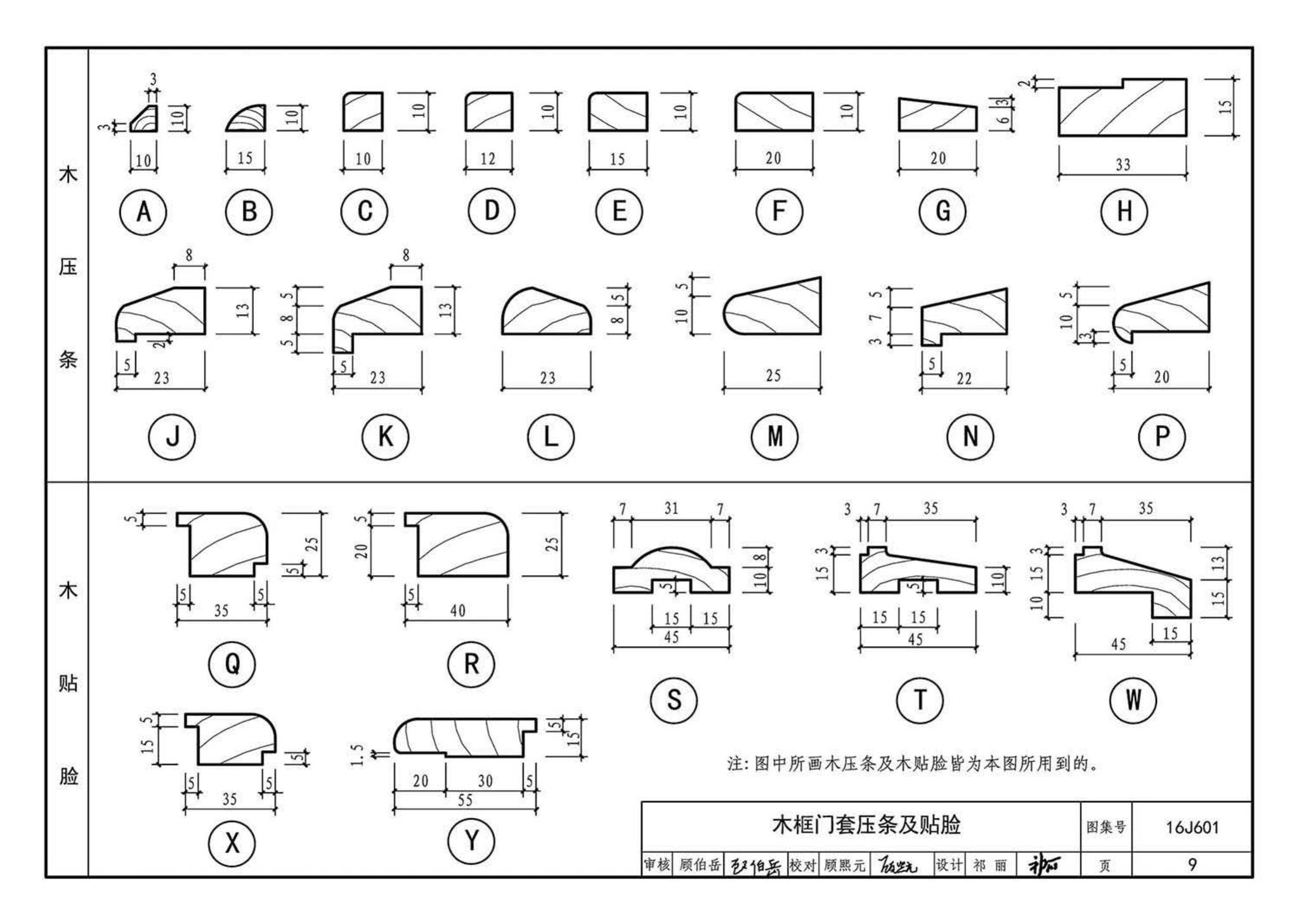 16J601--木门窗