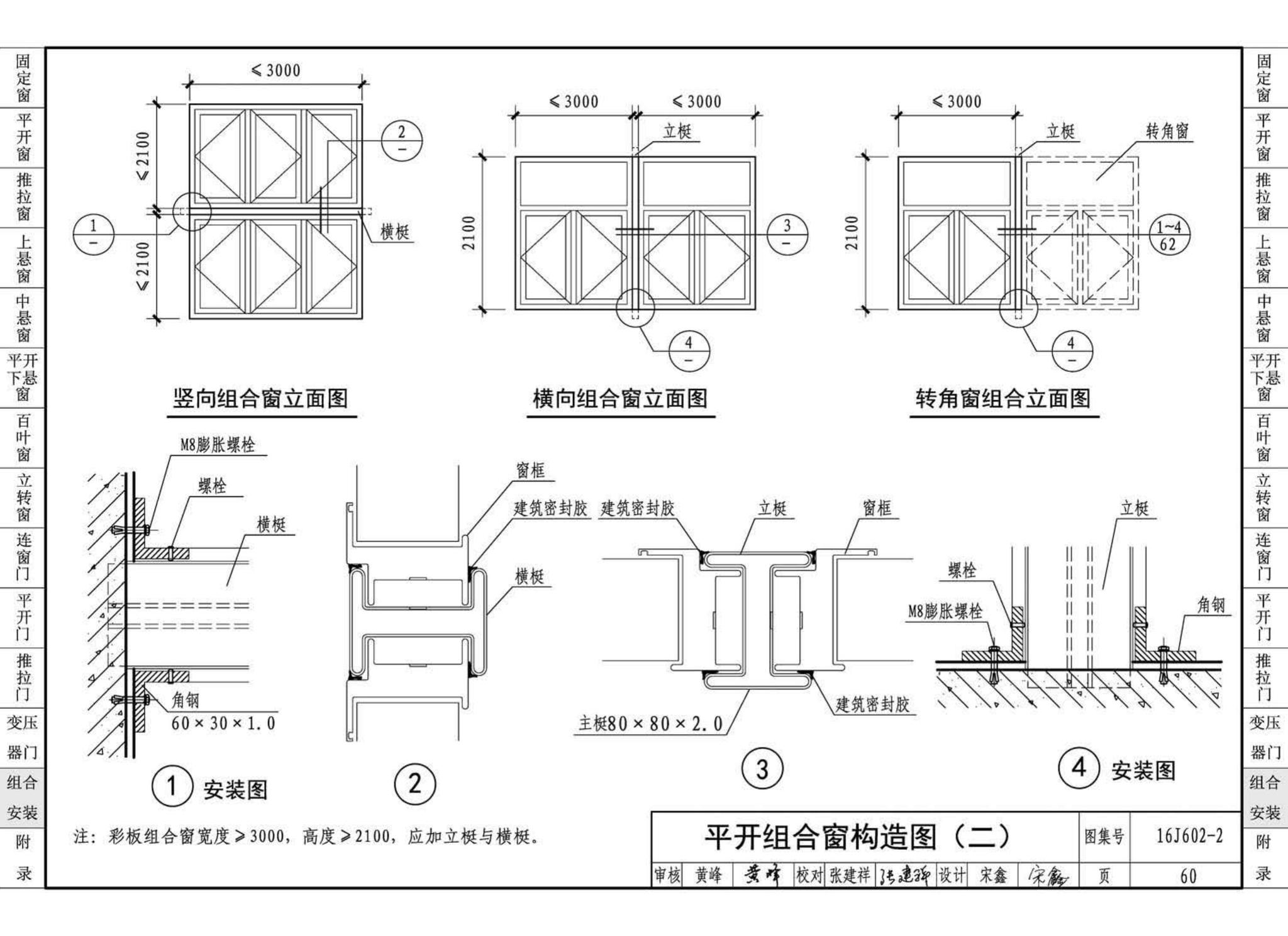 16J602-2--彩色涂层钢板门窗