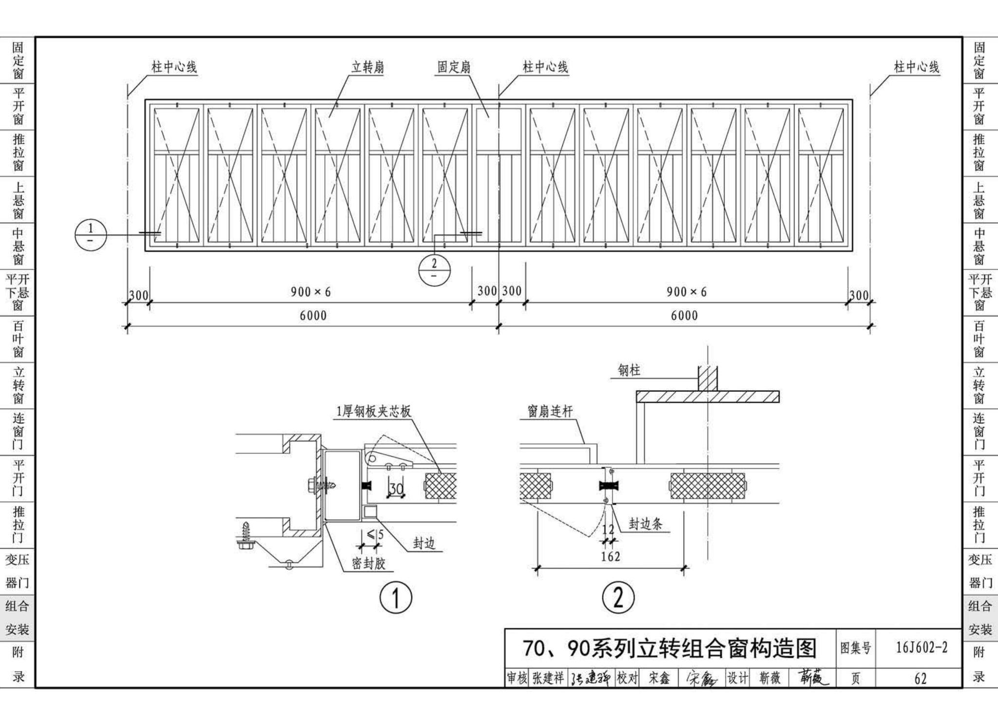 16J602-2--彩色涂层钢板门窗