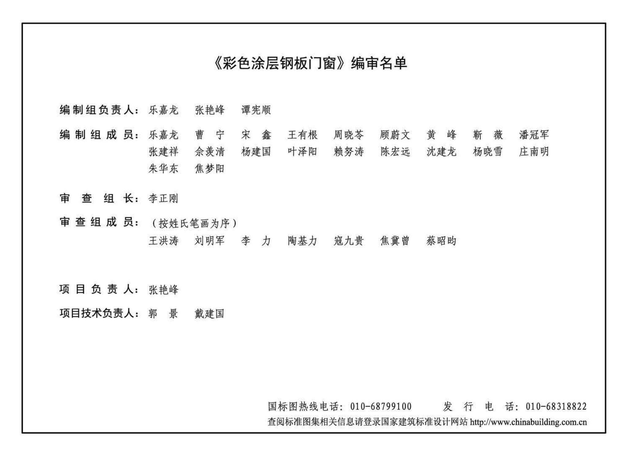 16J602-2--彩色涂层钢板门窗