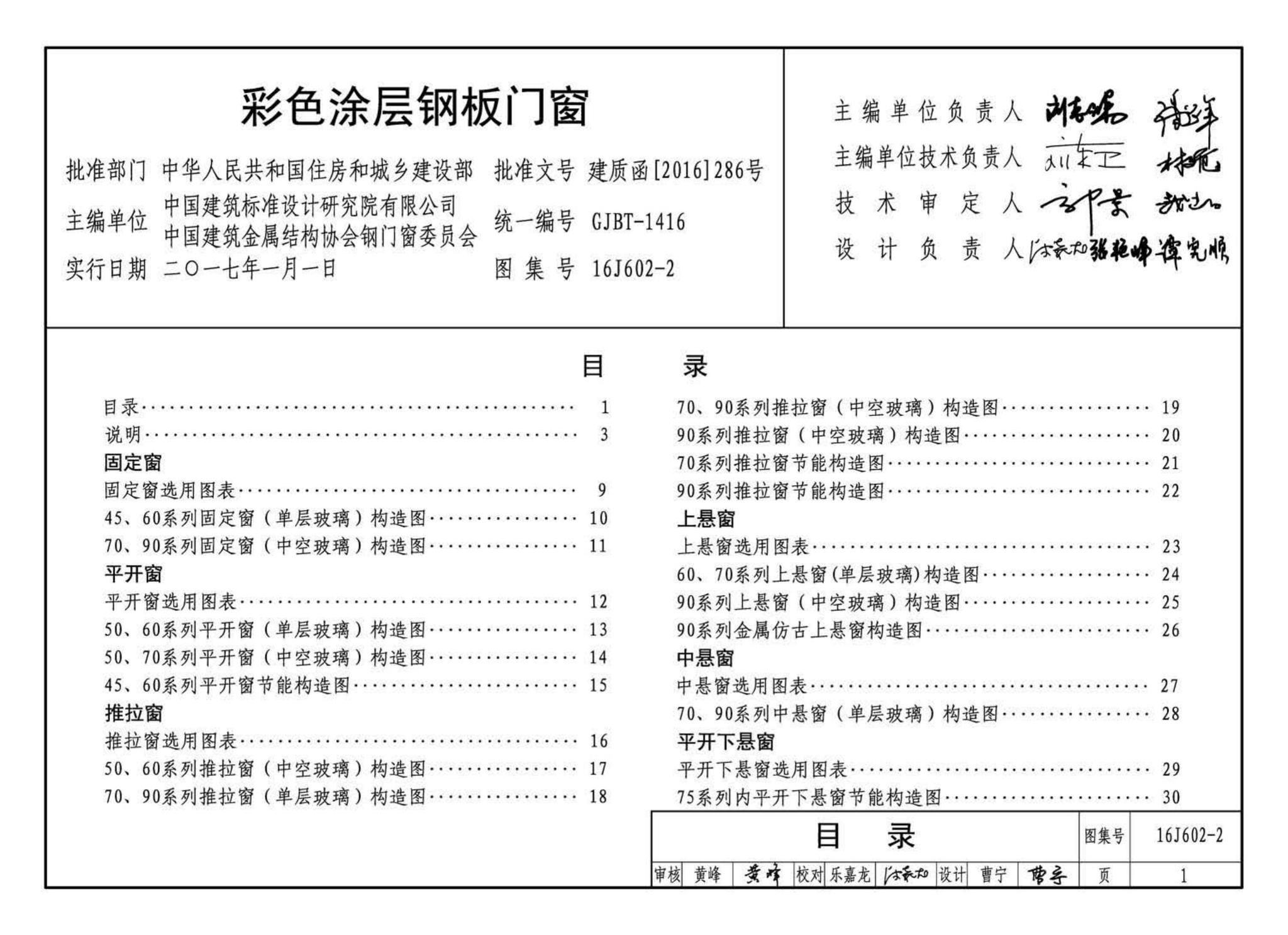 16J602-2--彩色涂层钢板门窗