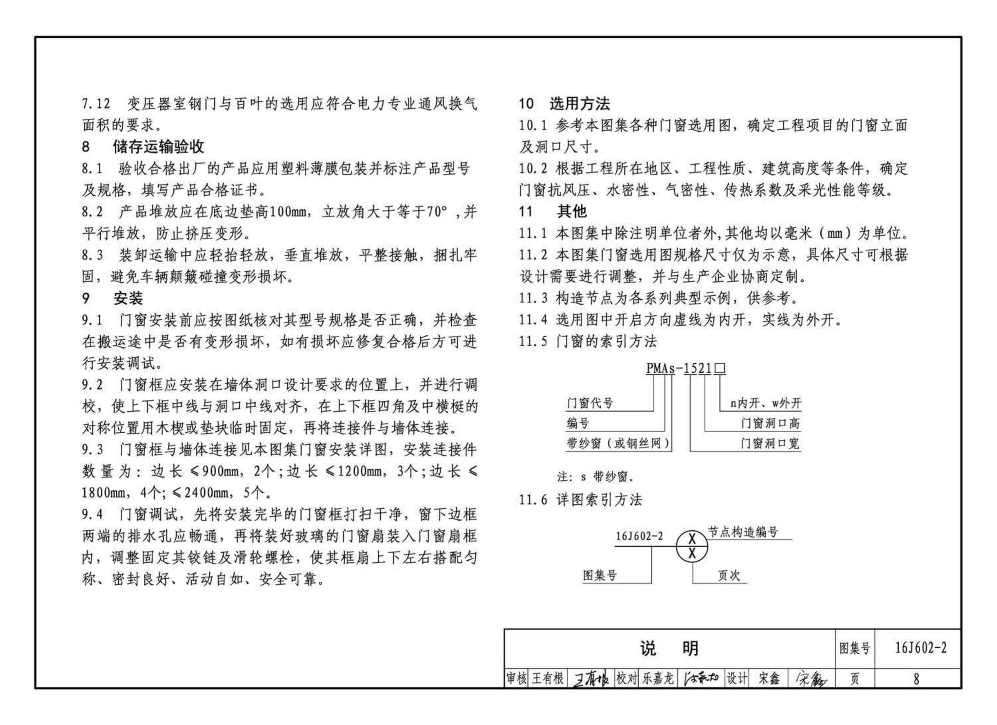 16J602-2--彩色涂层钢板门窗