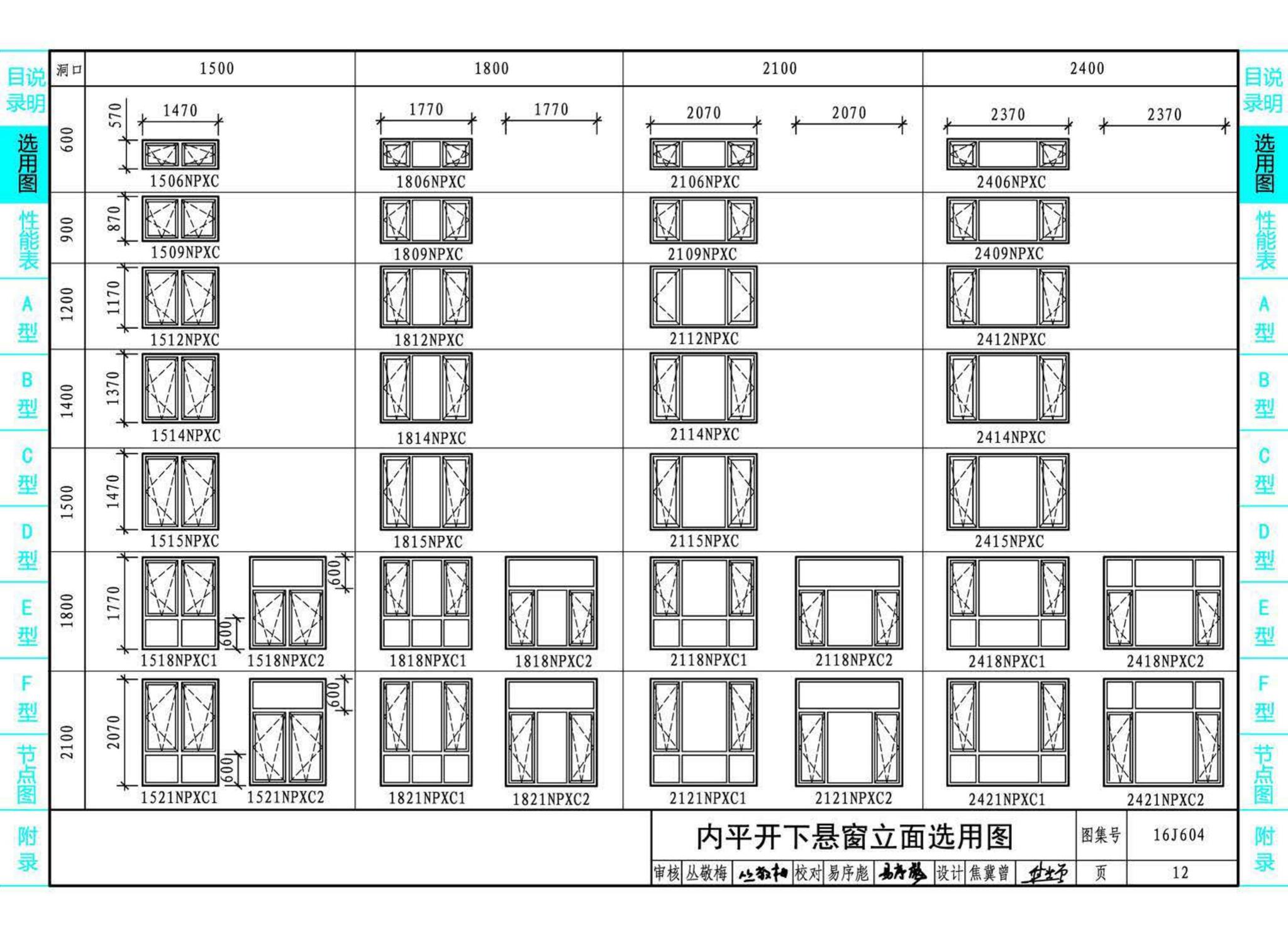 16J604--塑料门窗