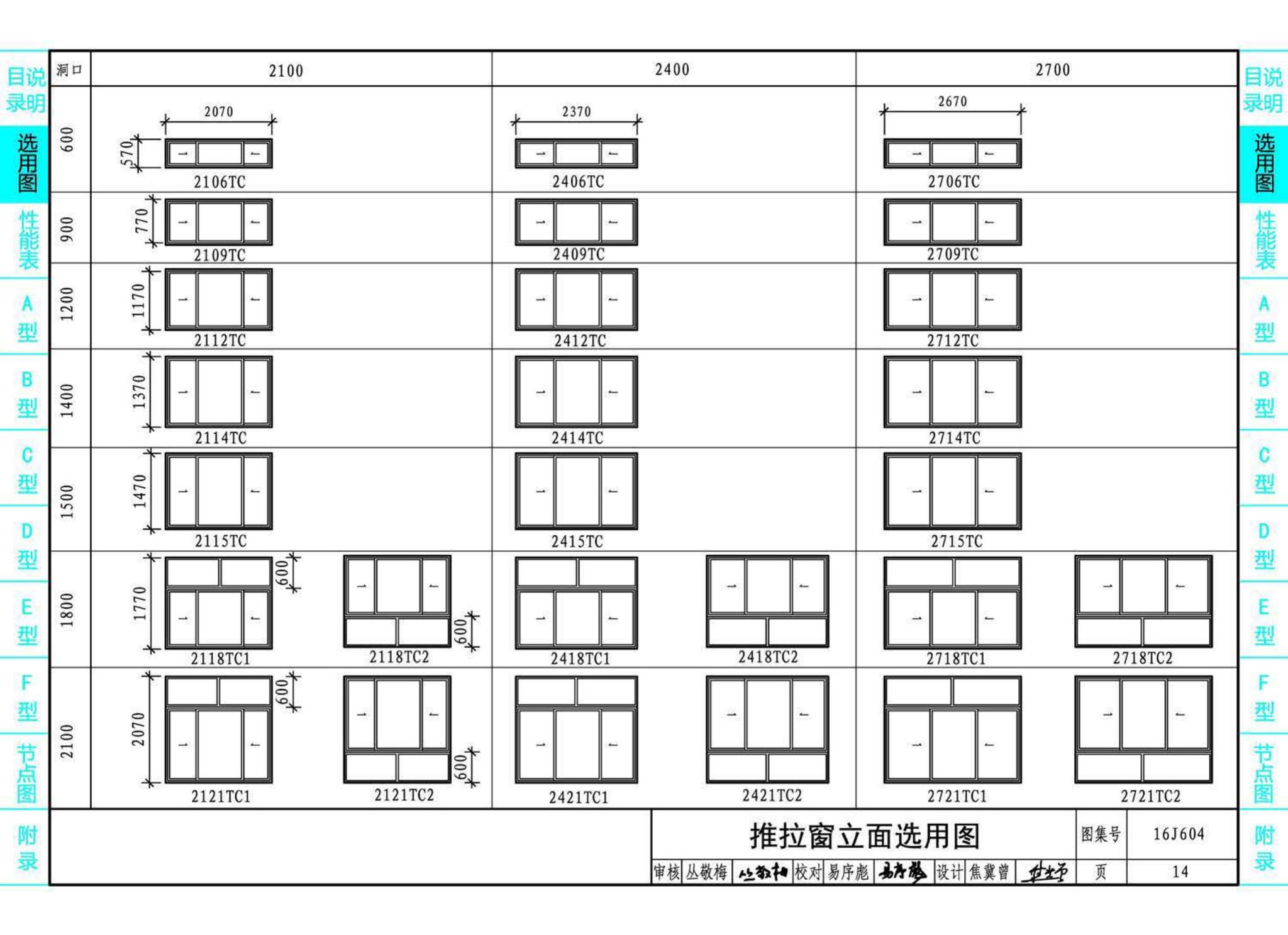 16J604--塑料门窗