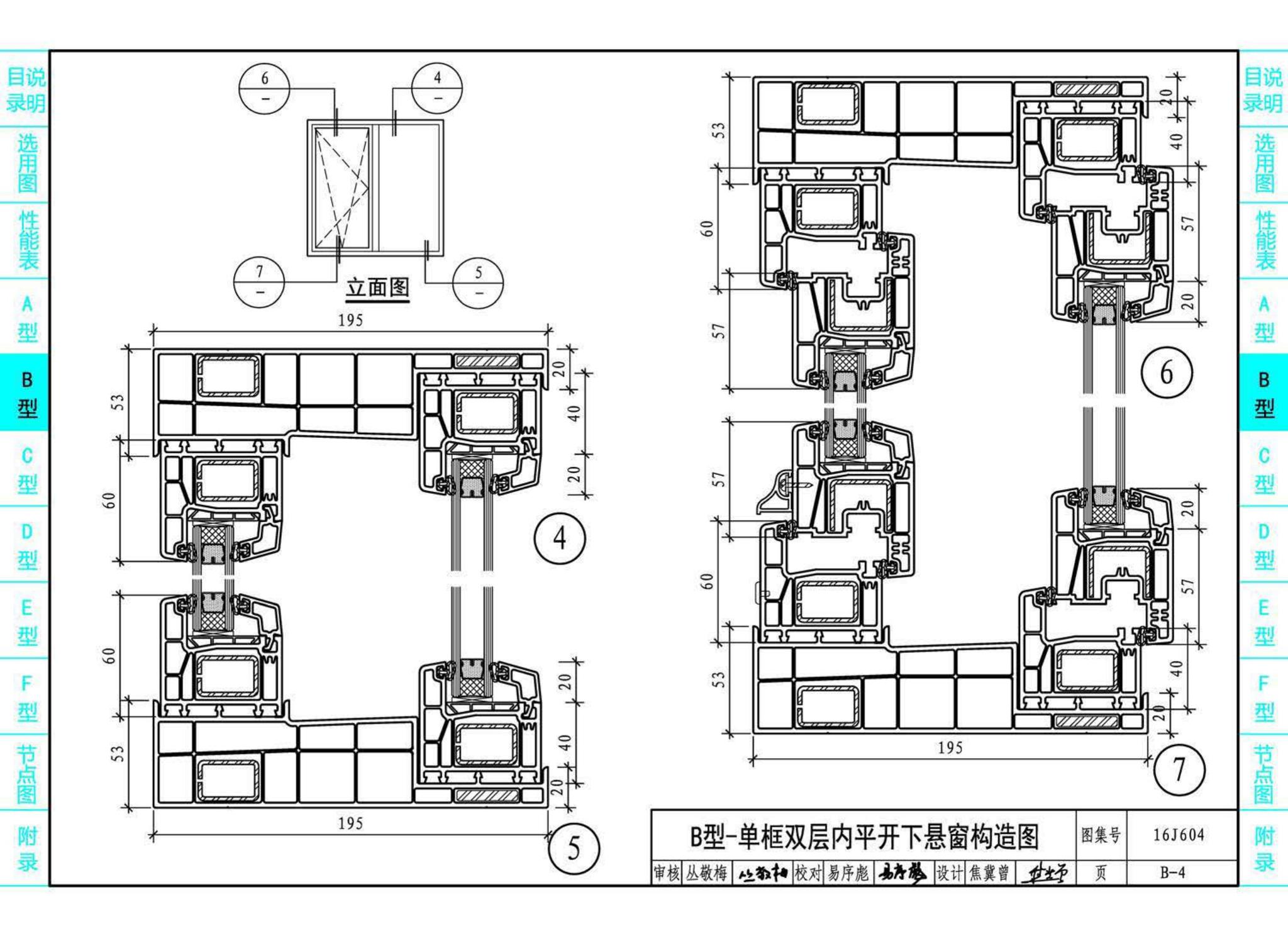 16J604--塑料门窗