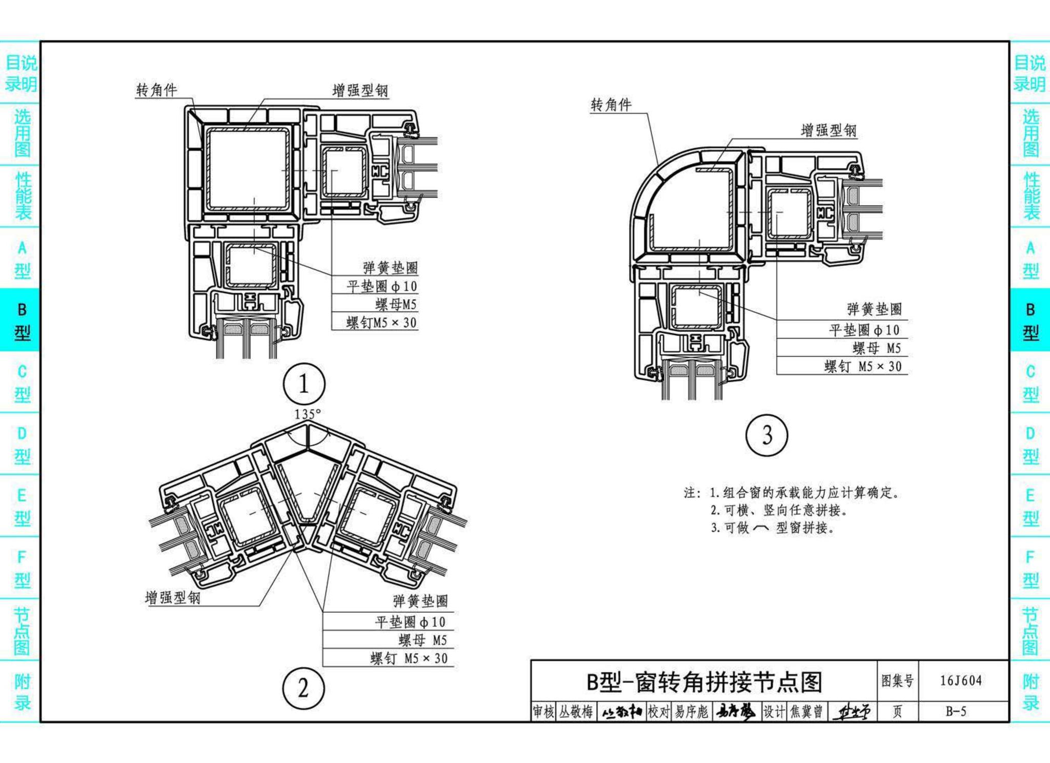 16J604--塑料门窗