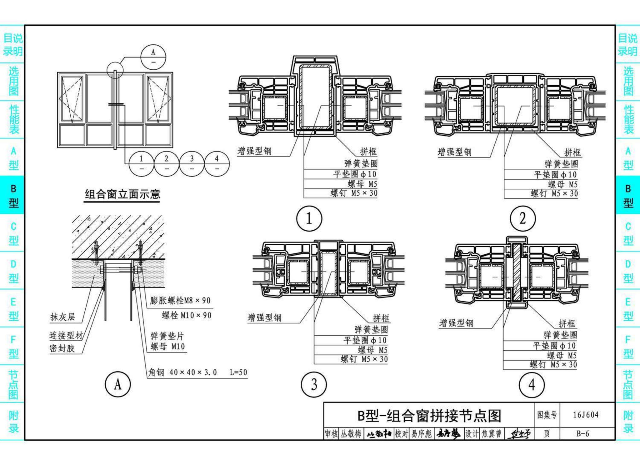 16J604--塑料门窗