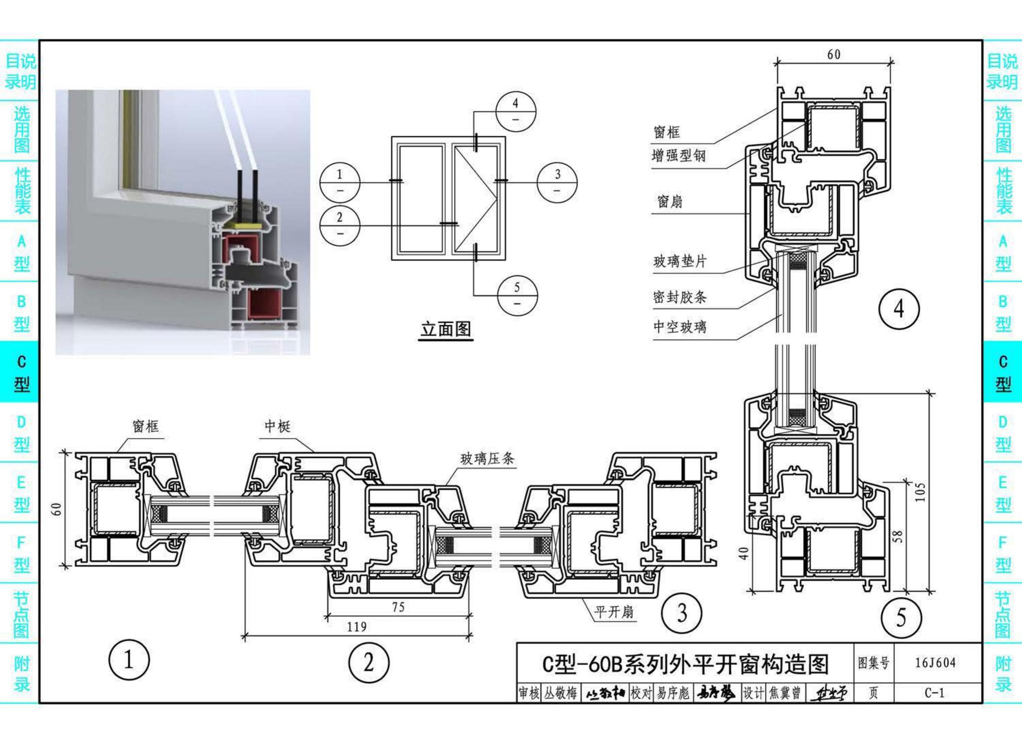 16J604--塑料门窗