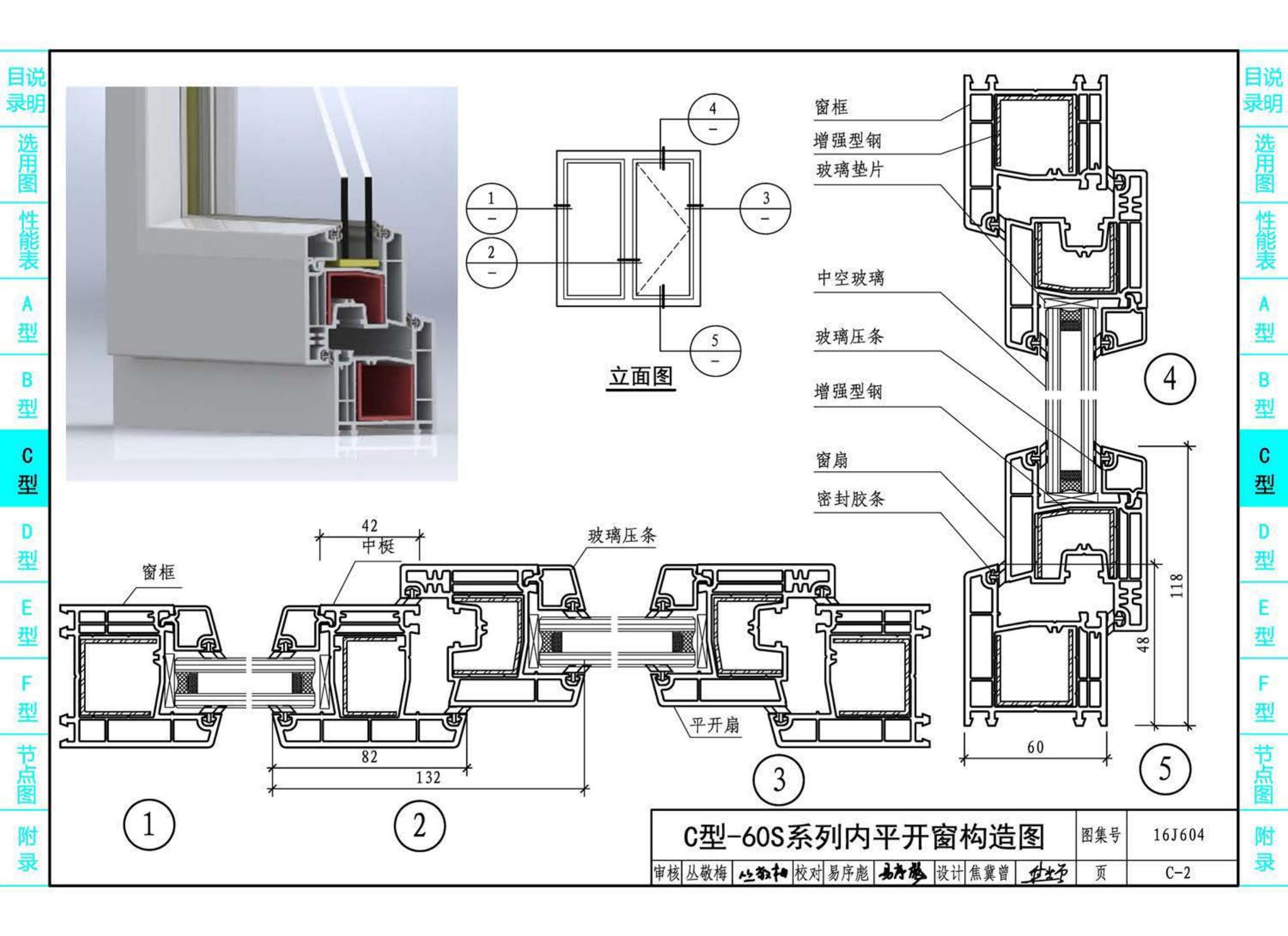 16J604--塑料门窗