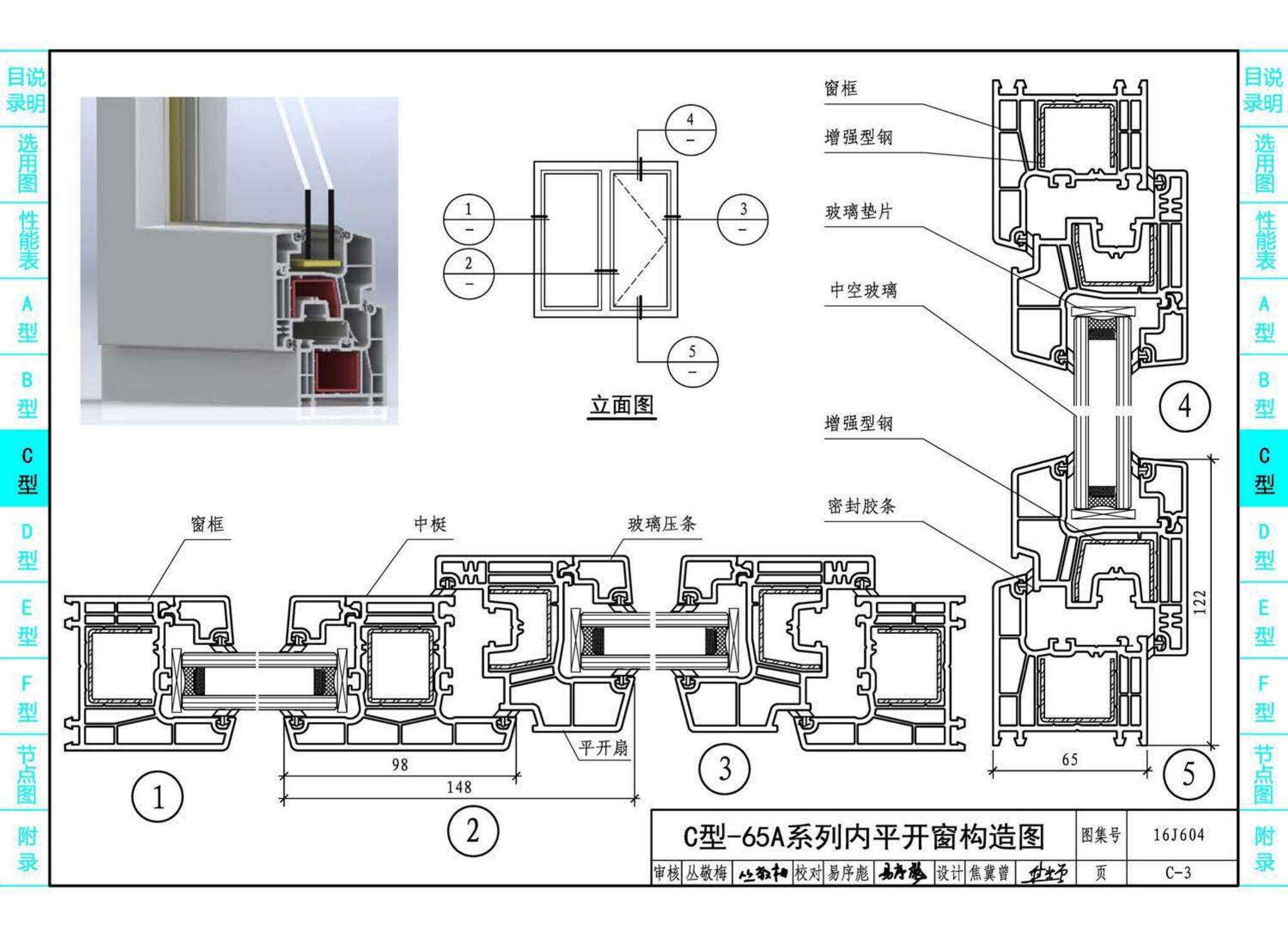 16J604--塑料门窗