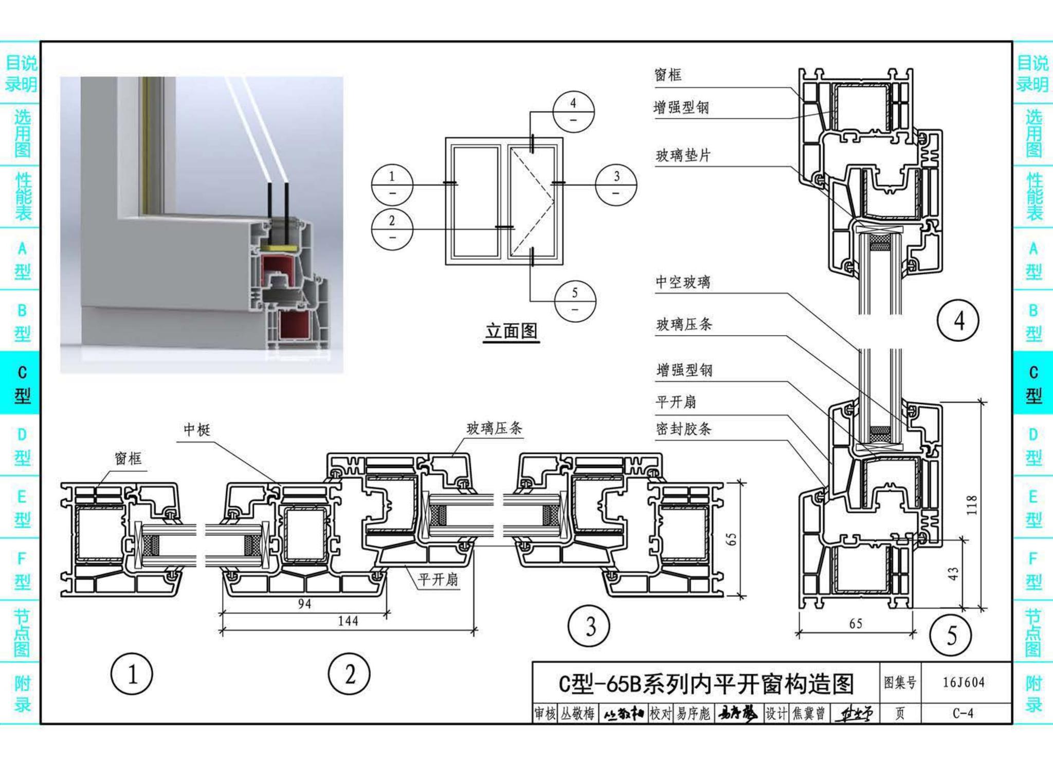 16J604--塑料门窗