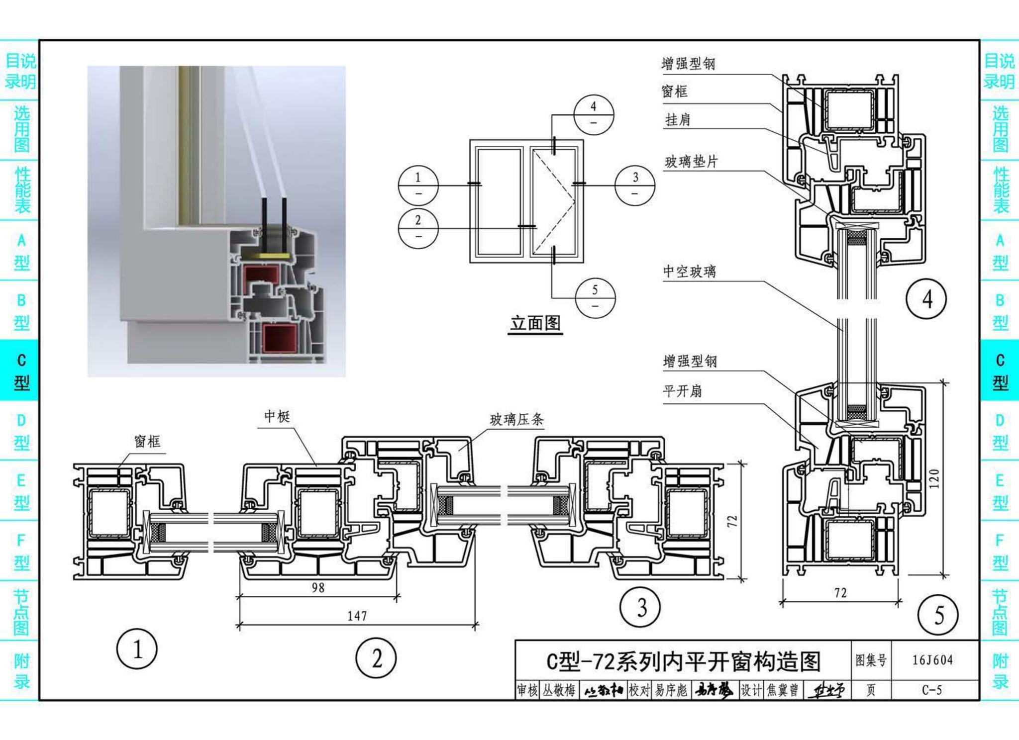 16J604--塑料门窗