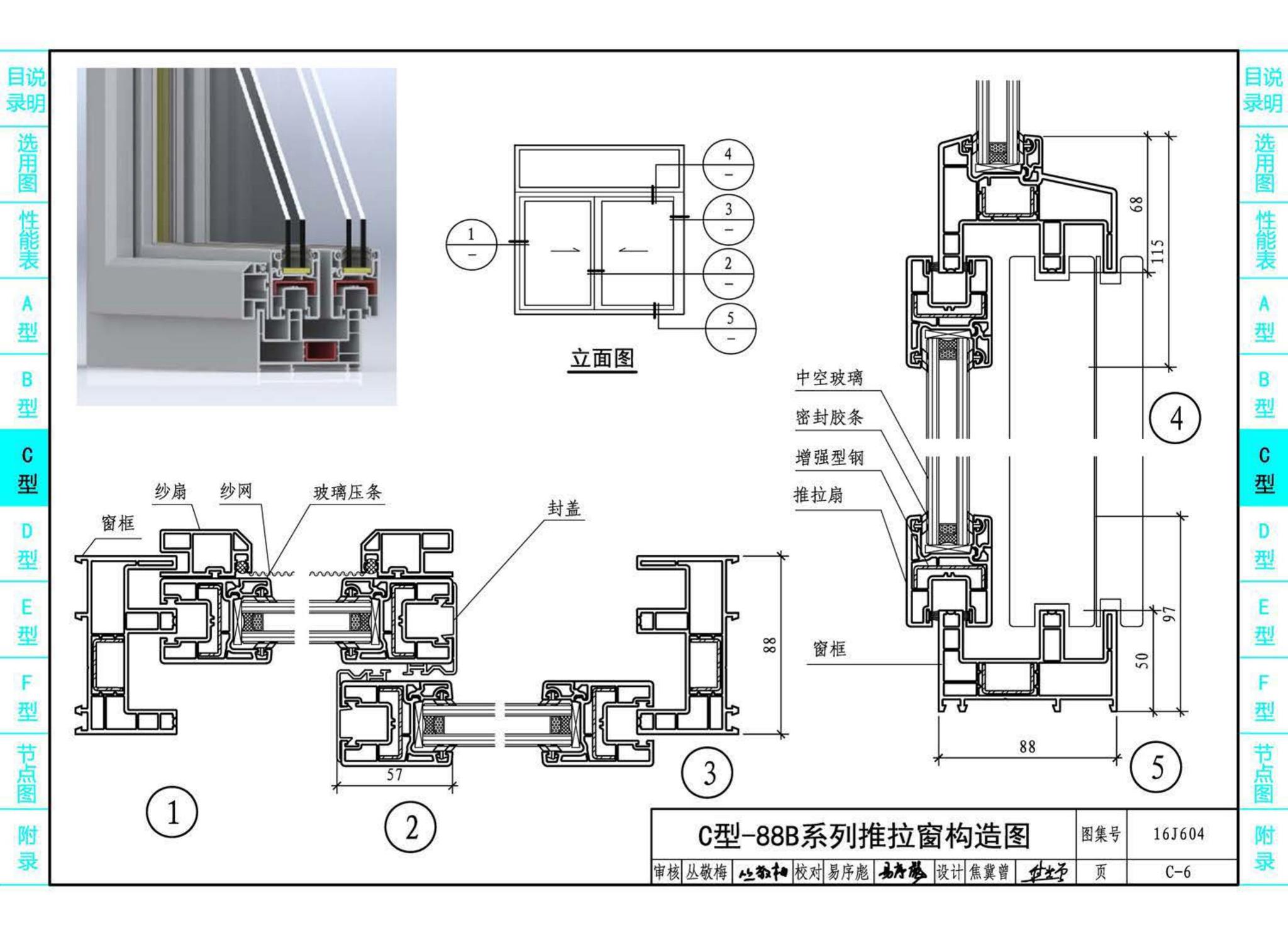 16J604--塑料门窗