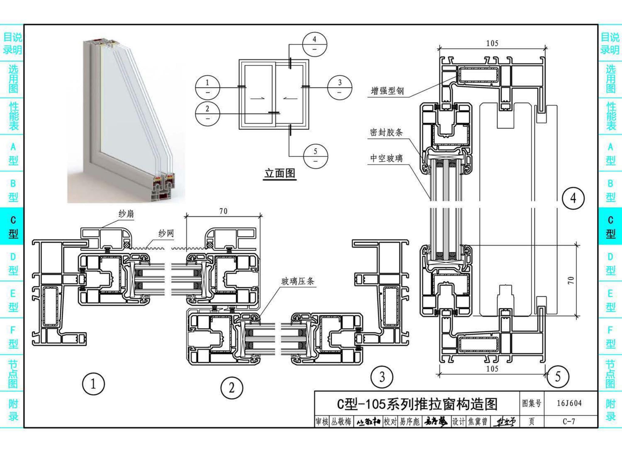 16J604--塑料门窗