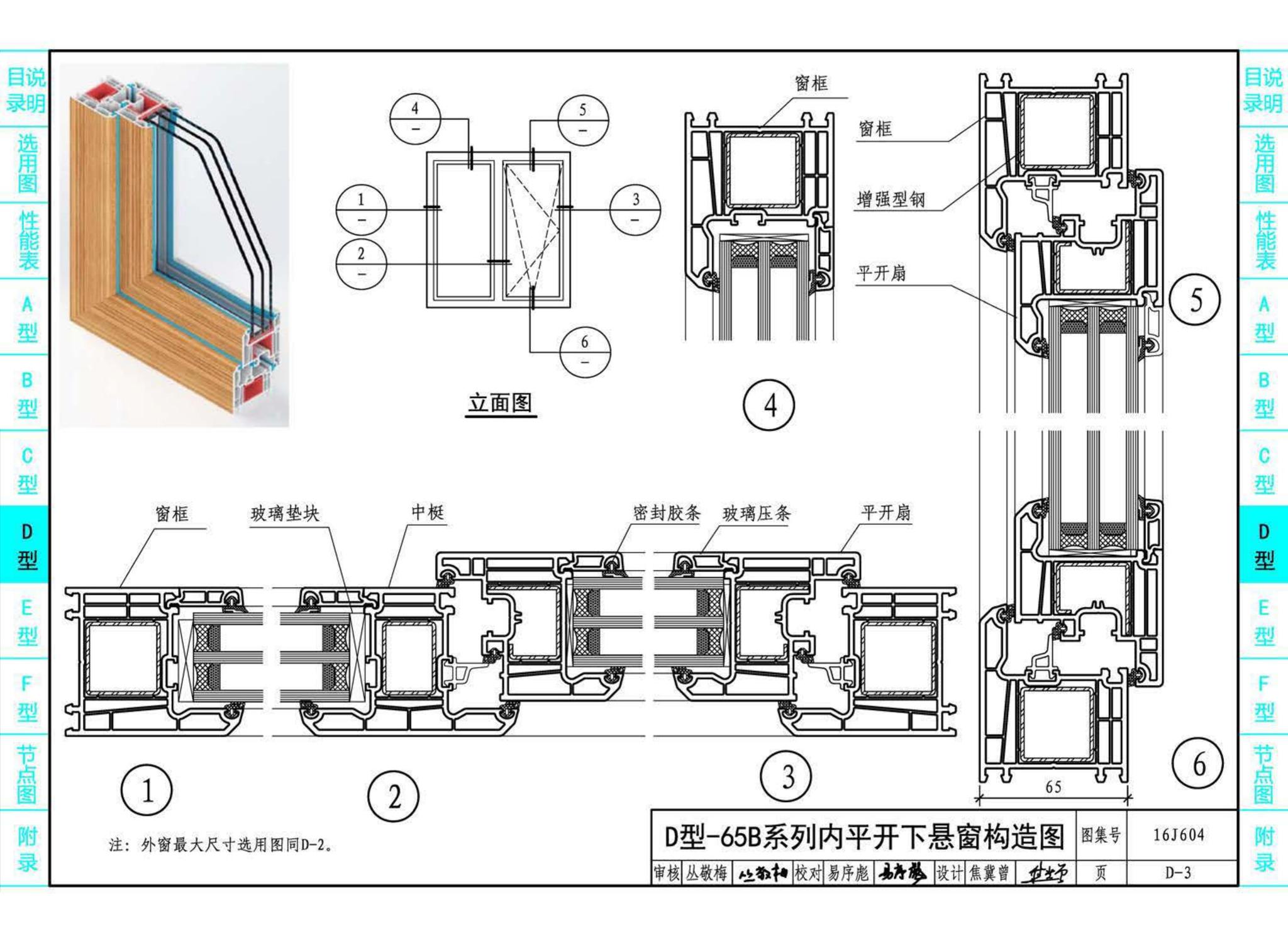 16J604--塑料门窗