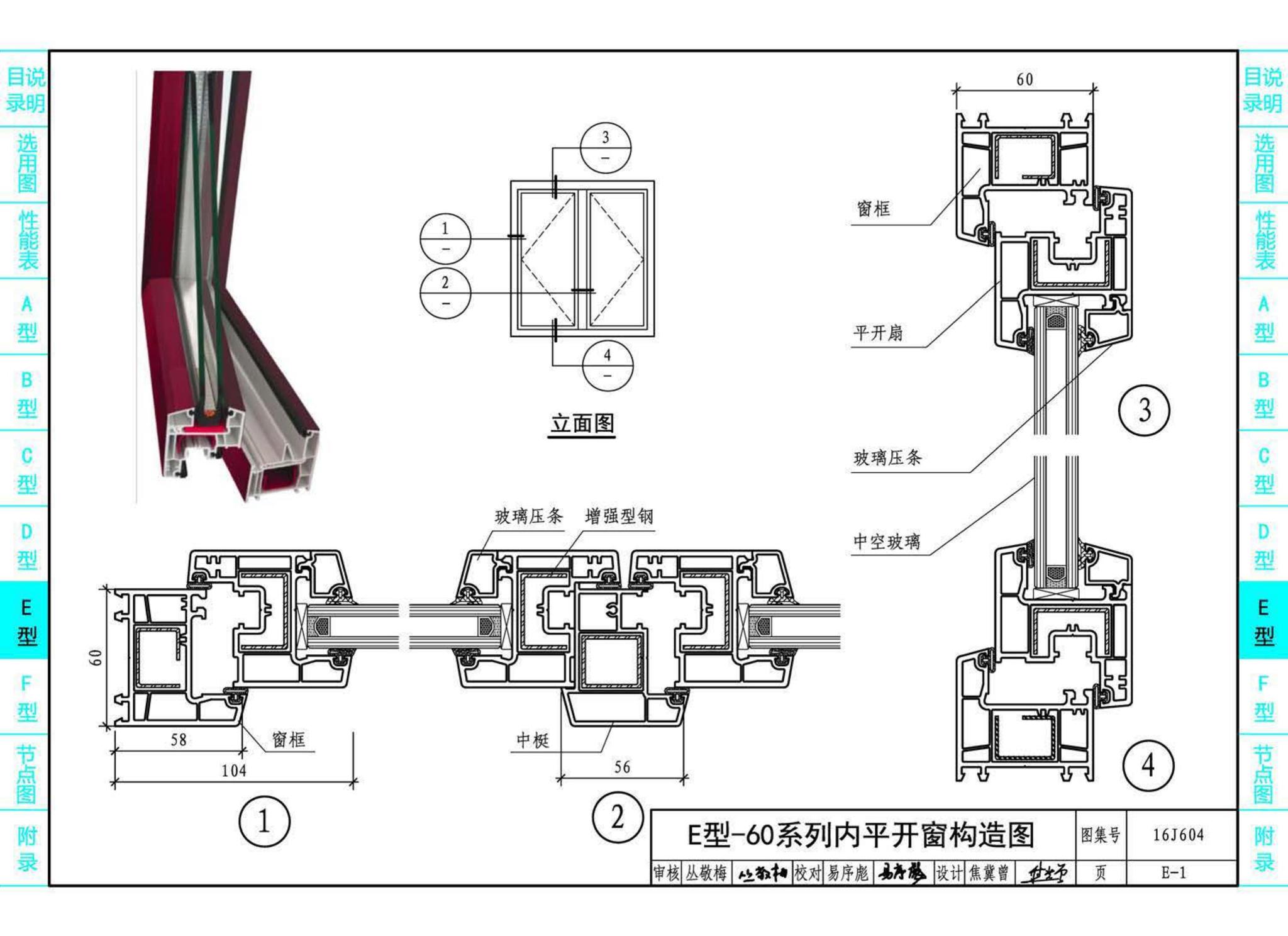 16J604--塑料门窗