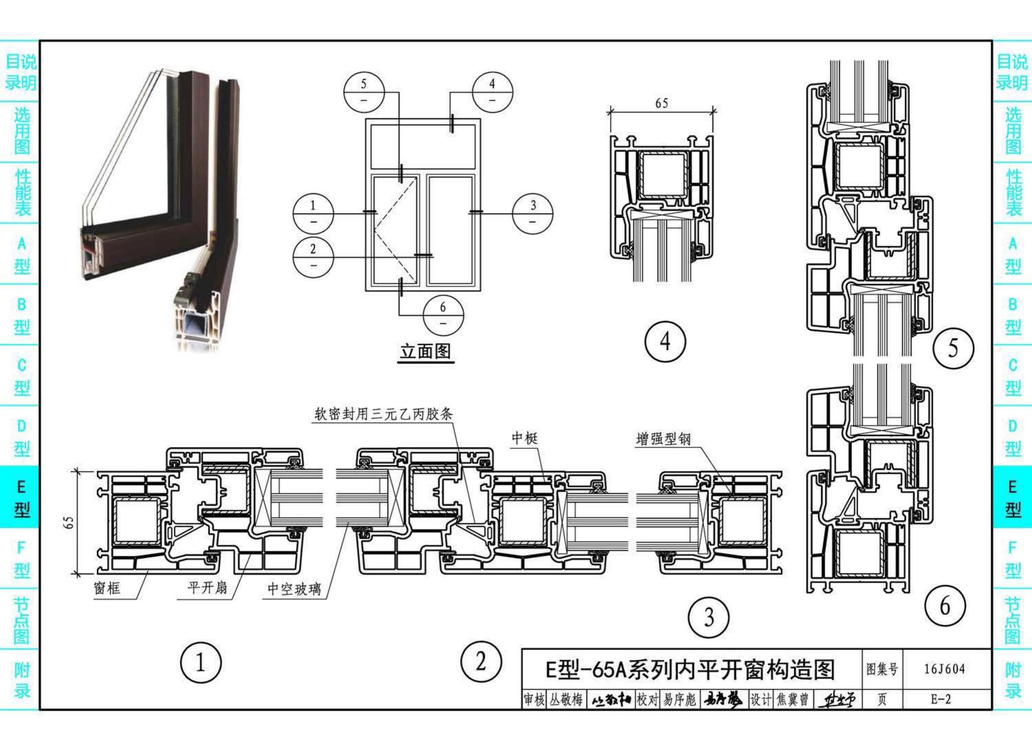 16J604--塑料门窗