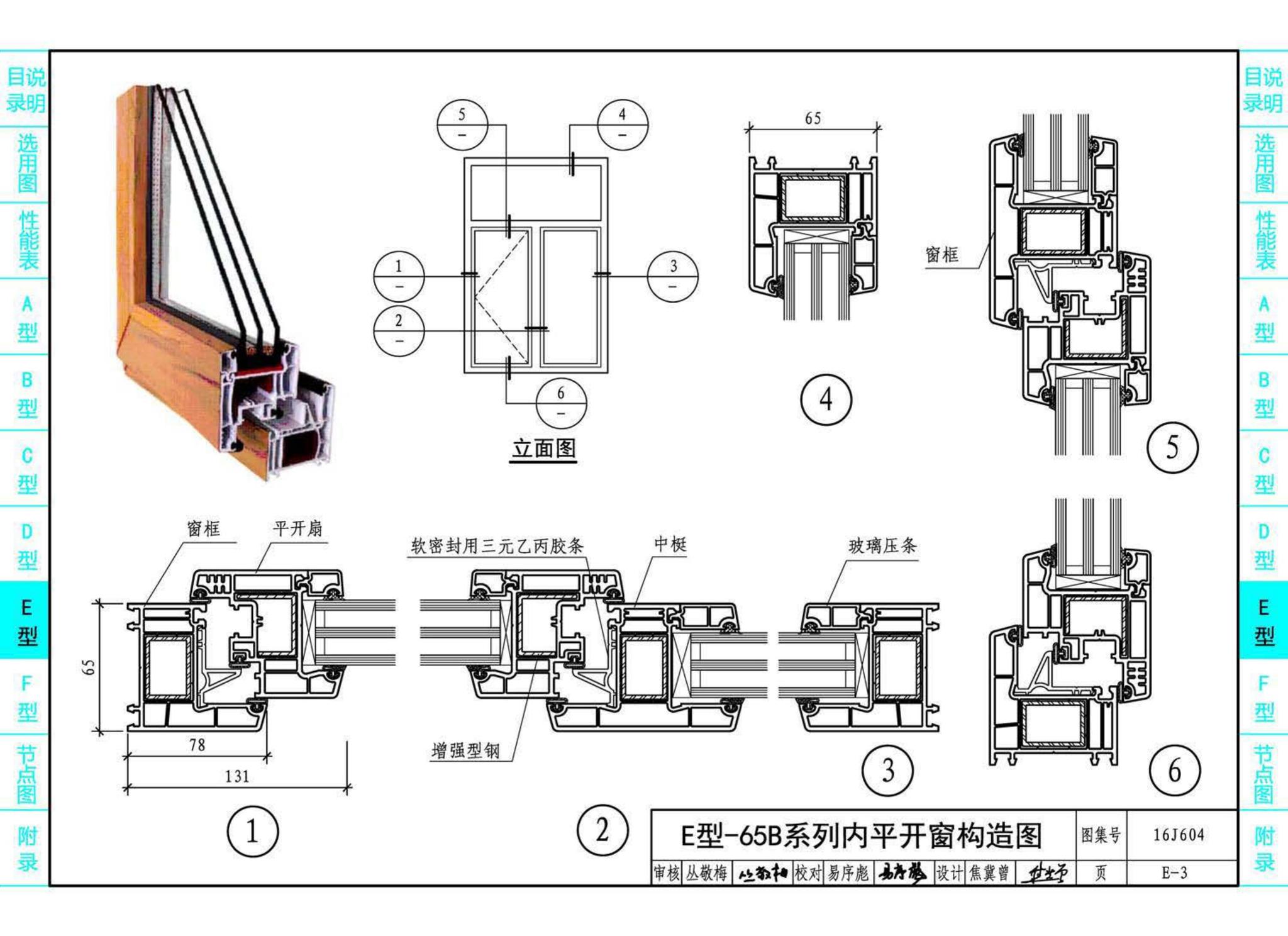 16J604--塑料门窗