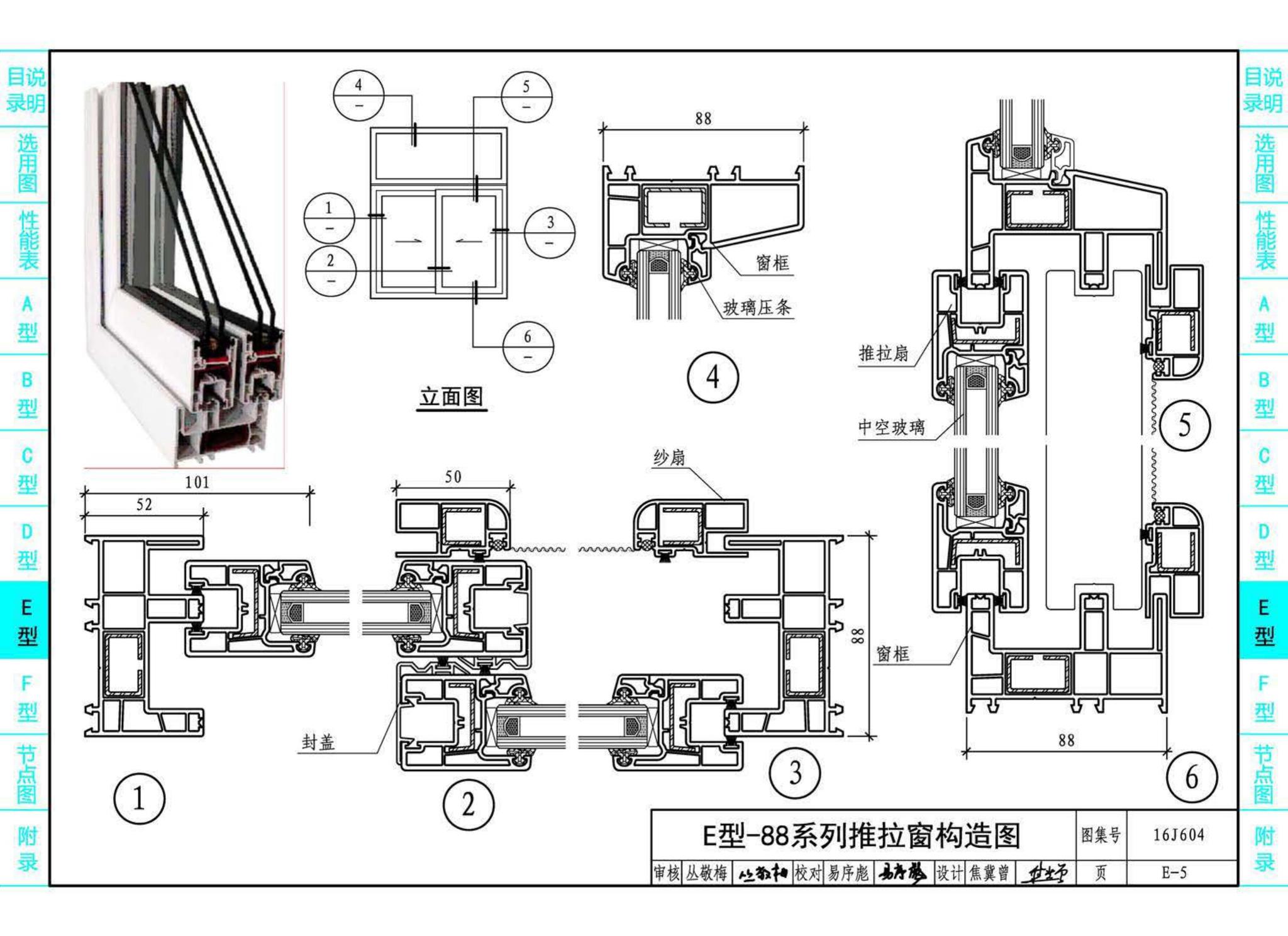 16J604--塑料门窗