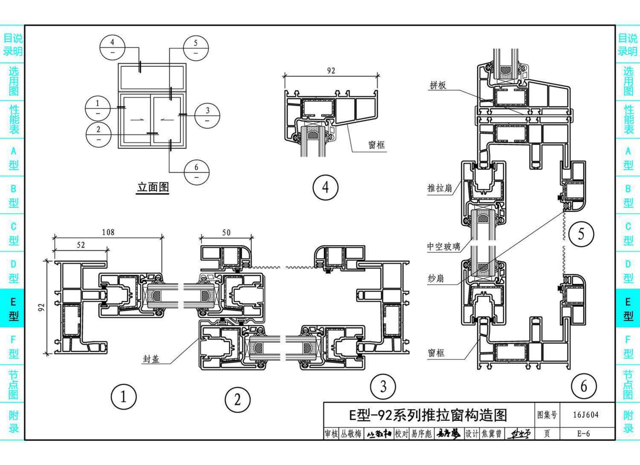 16J604--塑料门窗