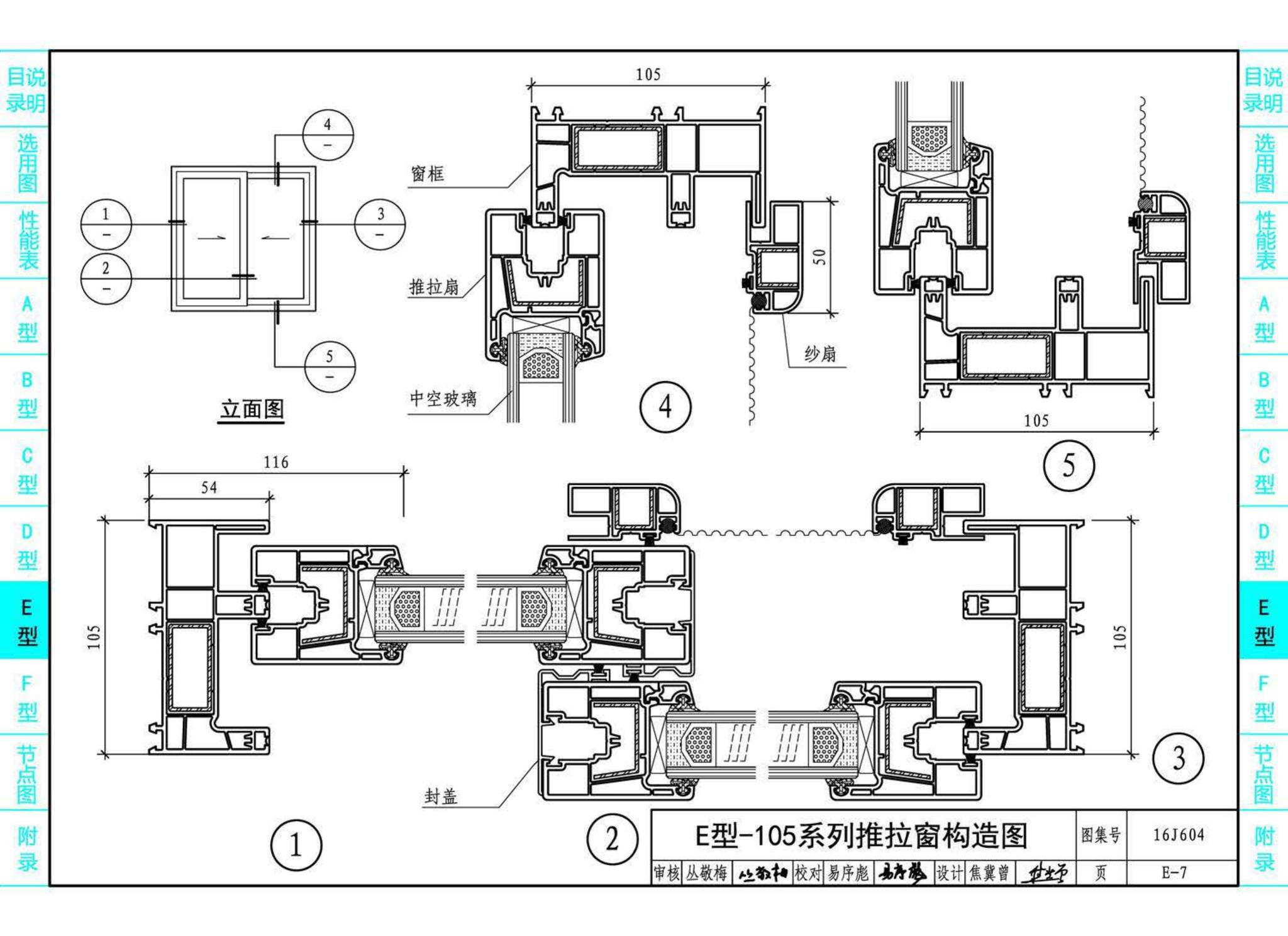 16J604--塑料门窗