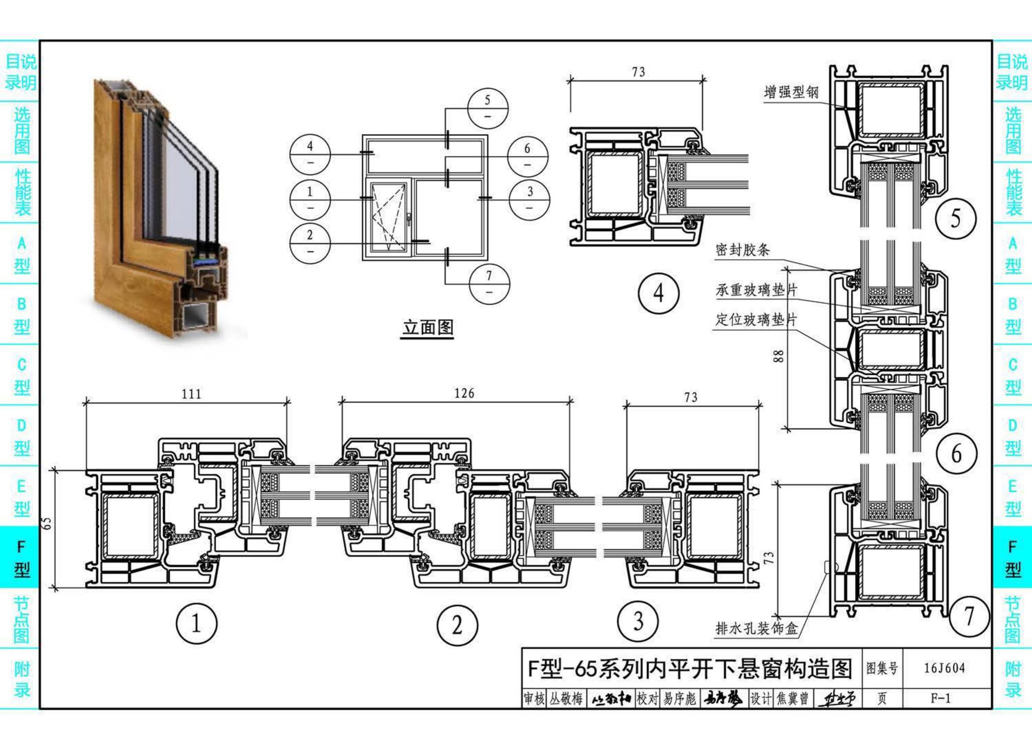 16J604--塑料门窗