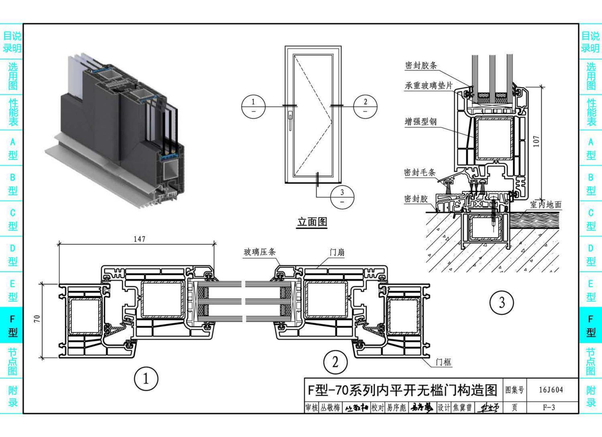 16J604--塑料门窗