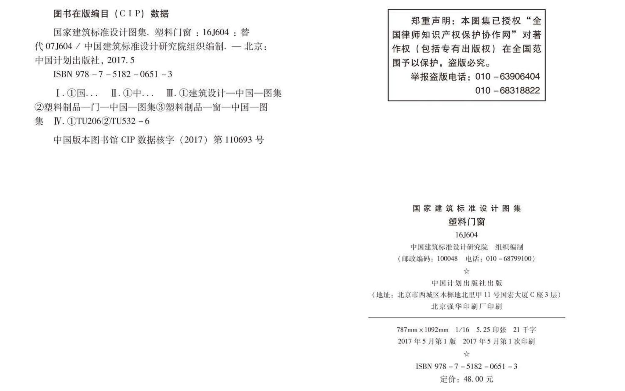 16J604--塑料门窗