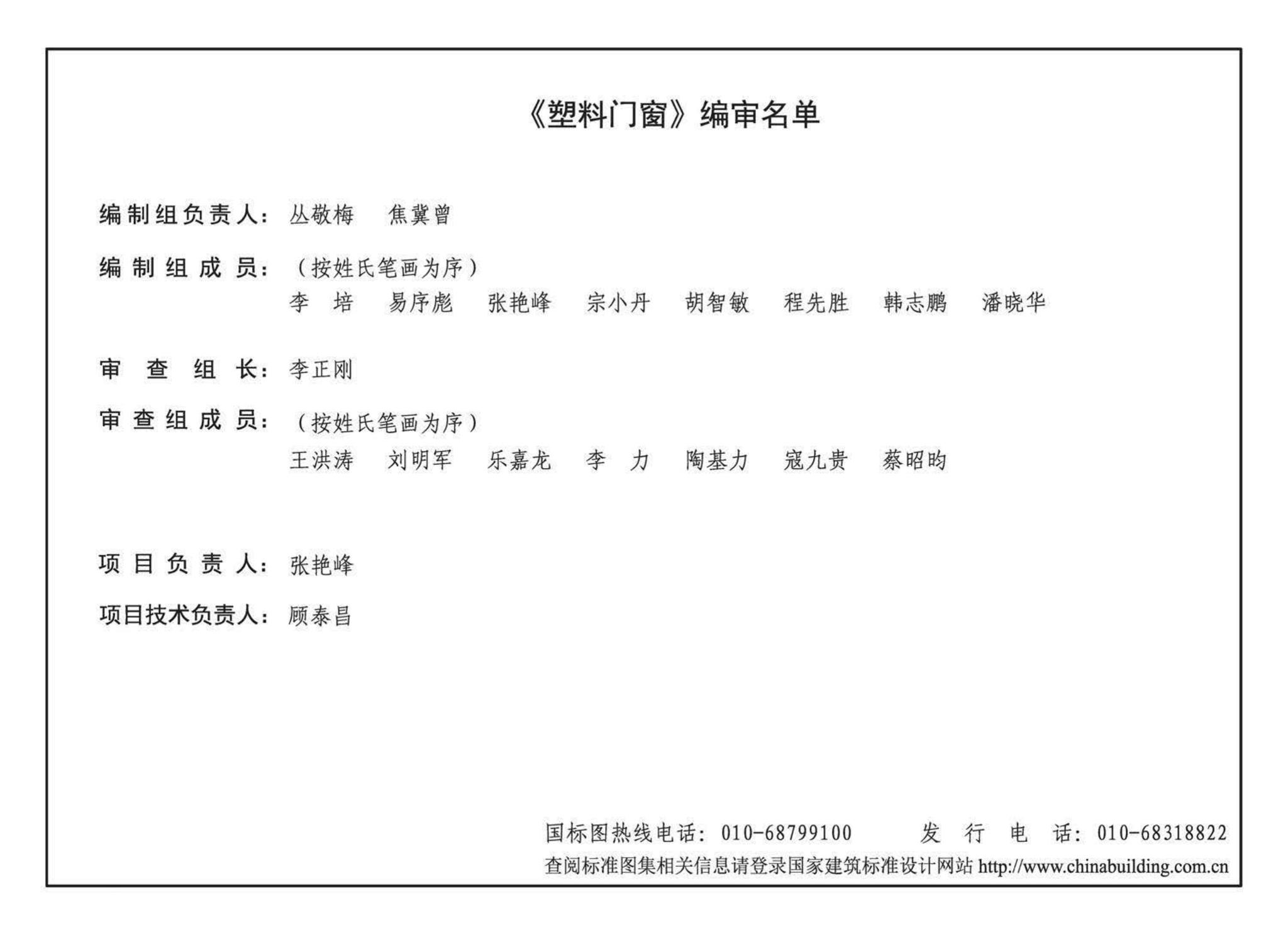 16J604--塑料门窗